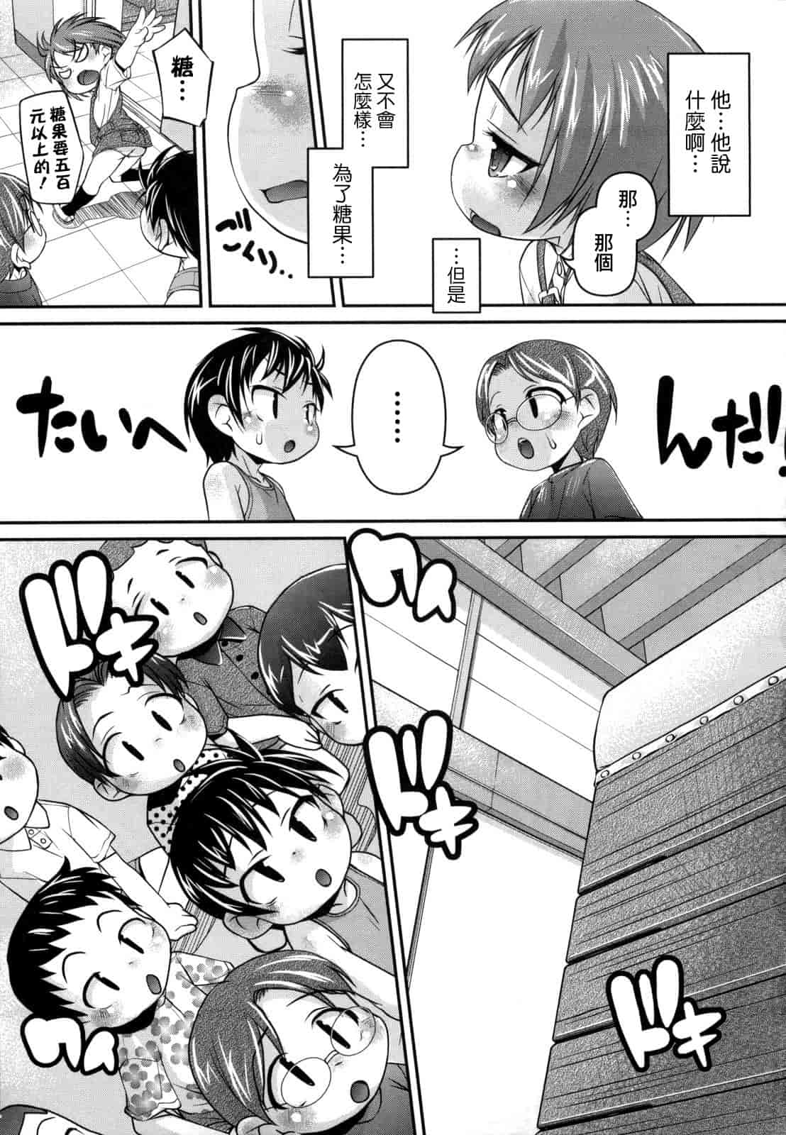 汉化版-[てつ] みにまにあ_第4集