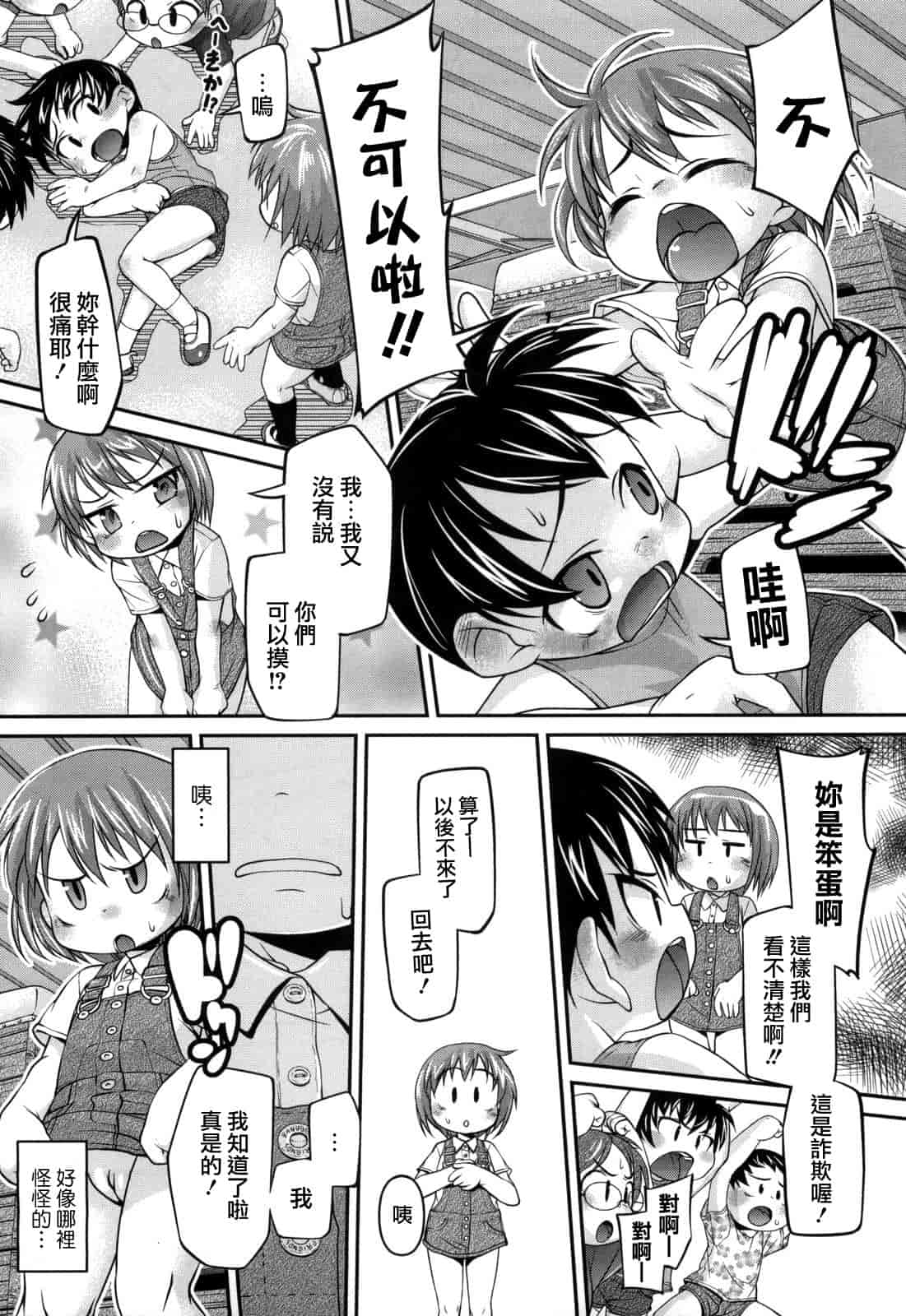 汉化版-[てつ] みにまにあ_第4集