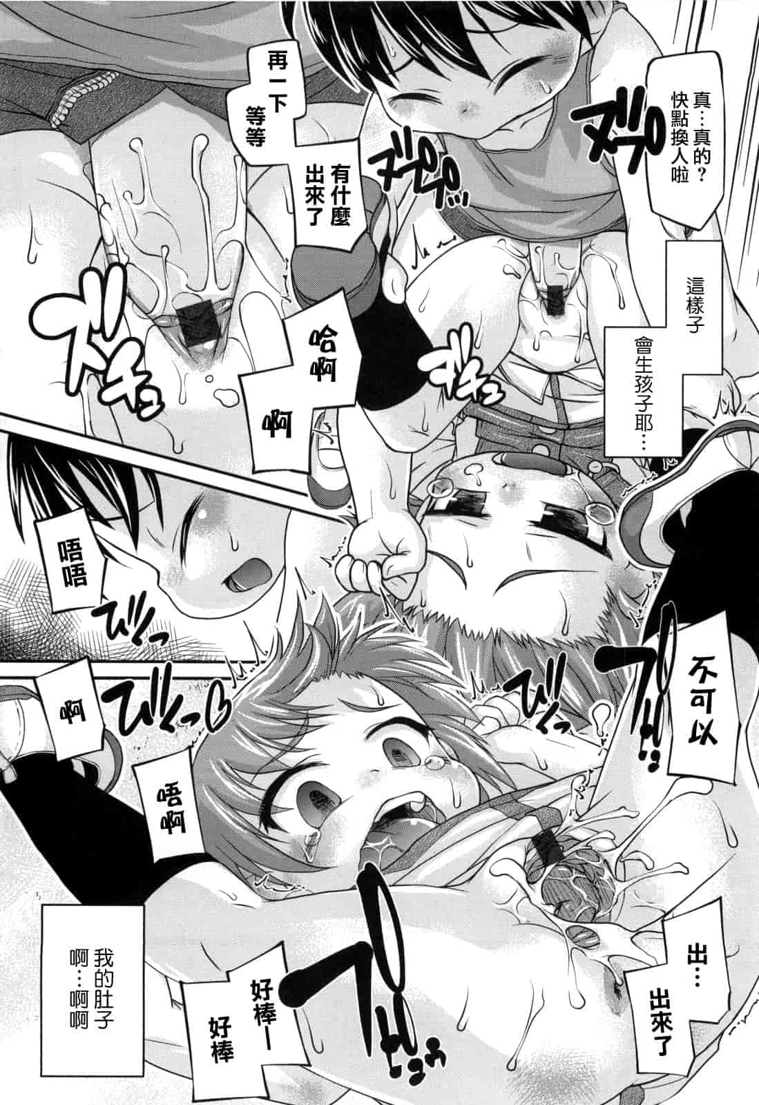 汉化版-[てつ] みにまにあ_第4集