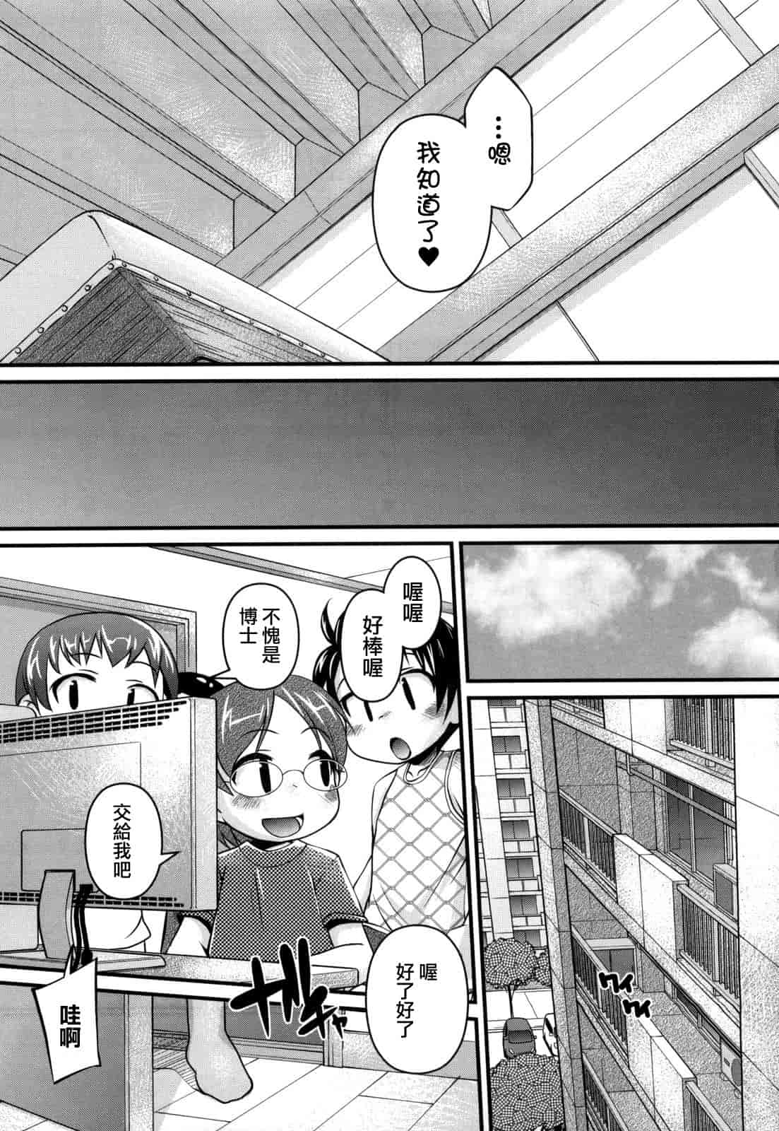 汉化版-[てつ] みにまにあ_第4集