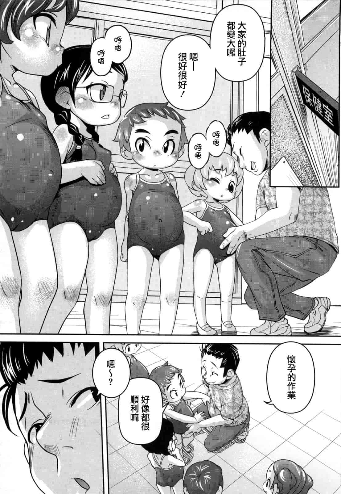 汉化版-[てつ] みにまにあ_第4集