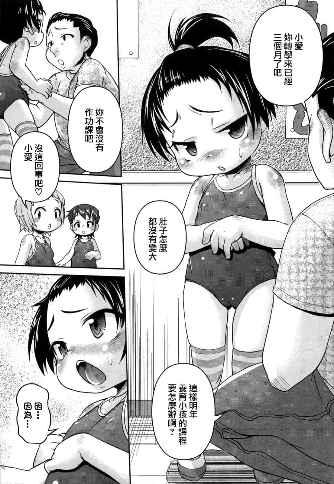 汉化版-[てつ] みにまにあ_第4集