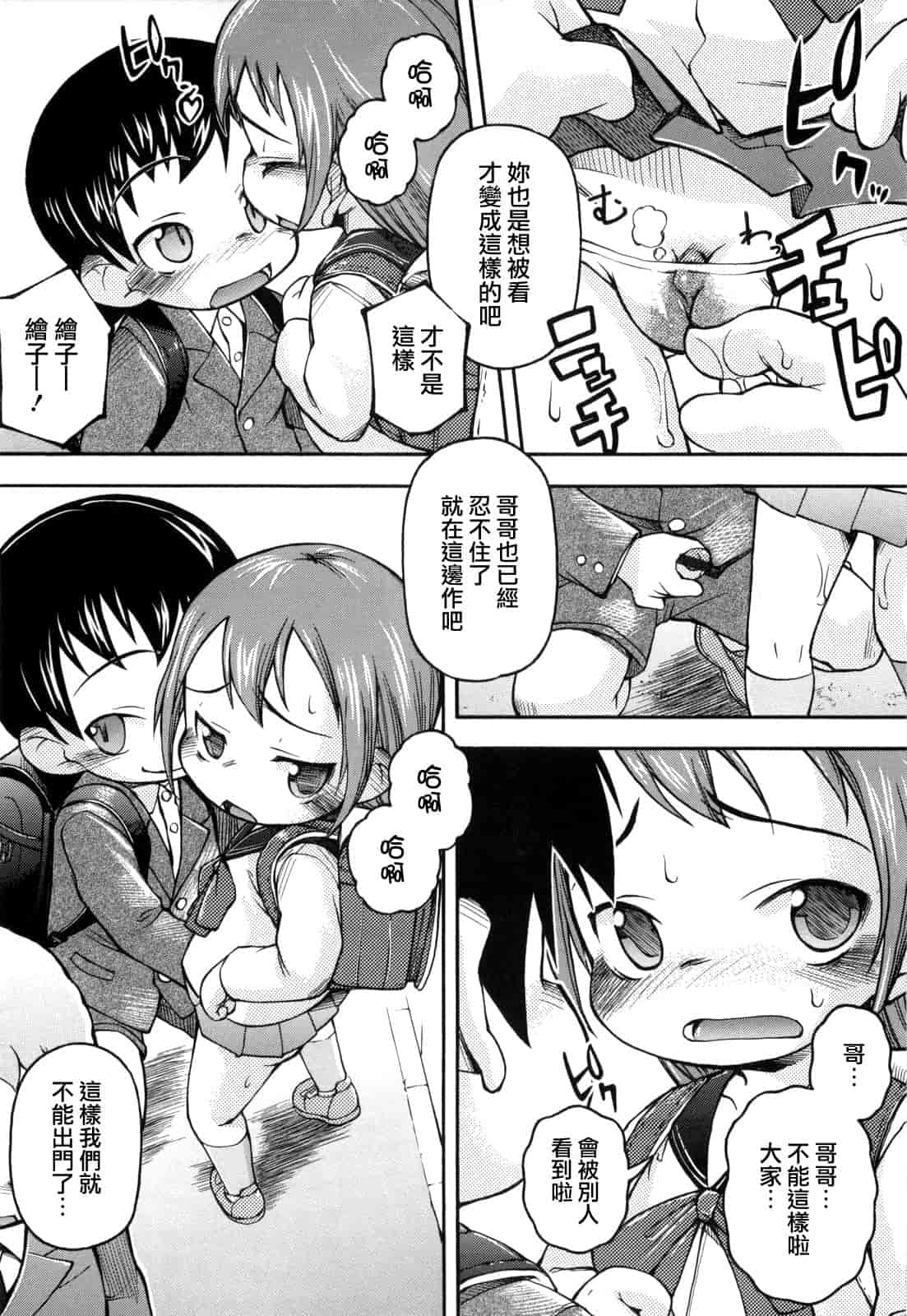汉化版-[てつ] みにまにあ_第5集