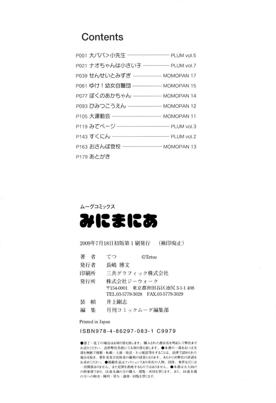 汉化版-[てつ] みにまにあ_第5集