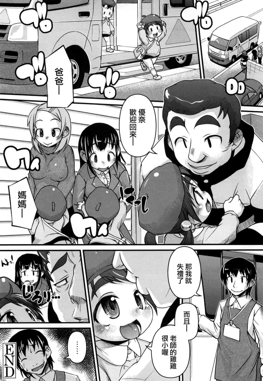 汉化版-[てつ] みにまにあ_第1集