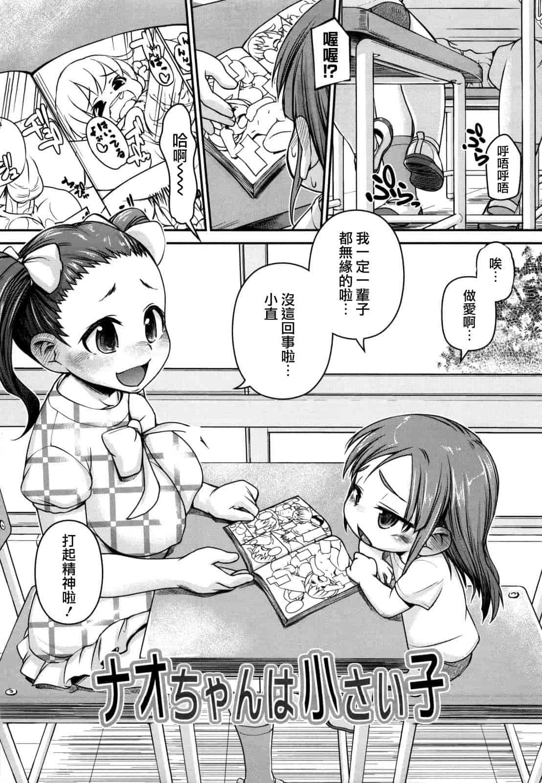 汉化版-[てつ] みにまにあ_第1集