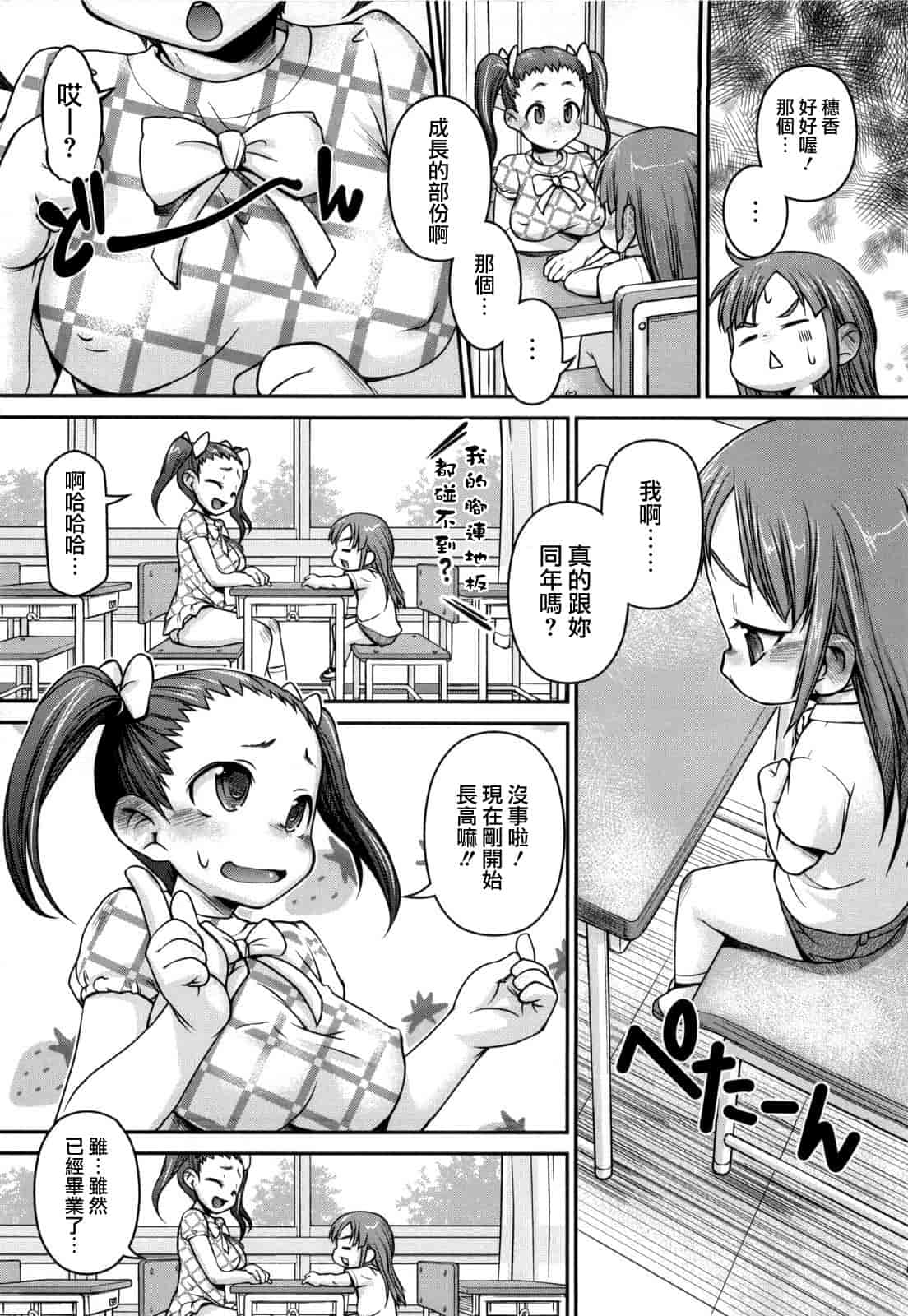 汉化版-[てつ] みにまにあ_第1集