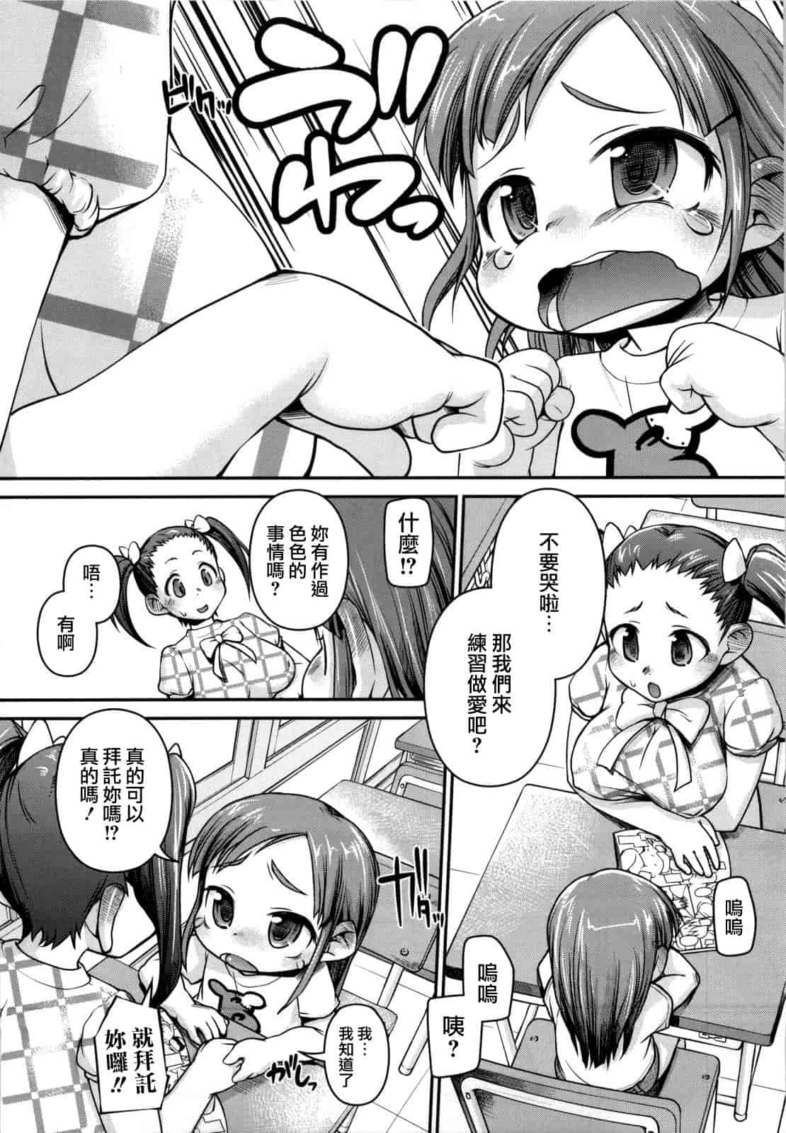 汉化版-[てつ] みにまにあ_第1集