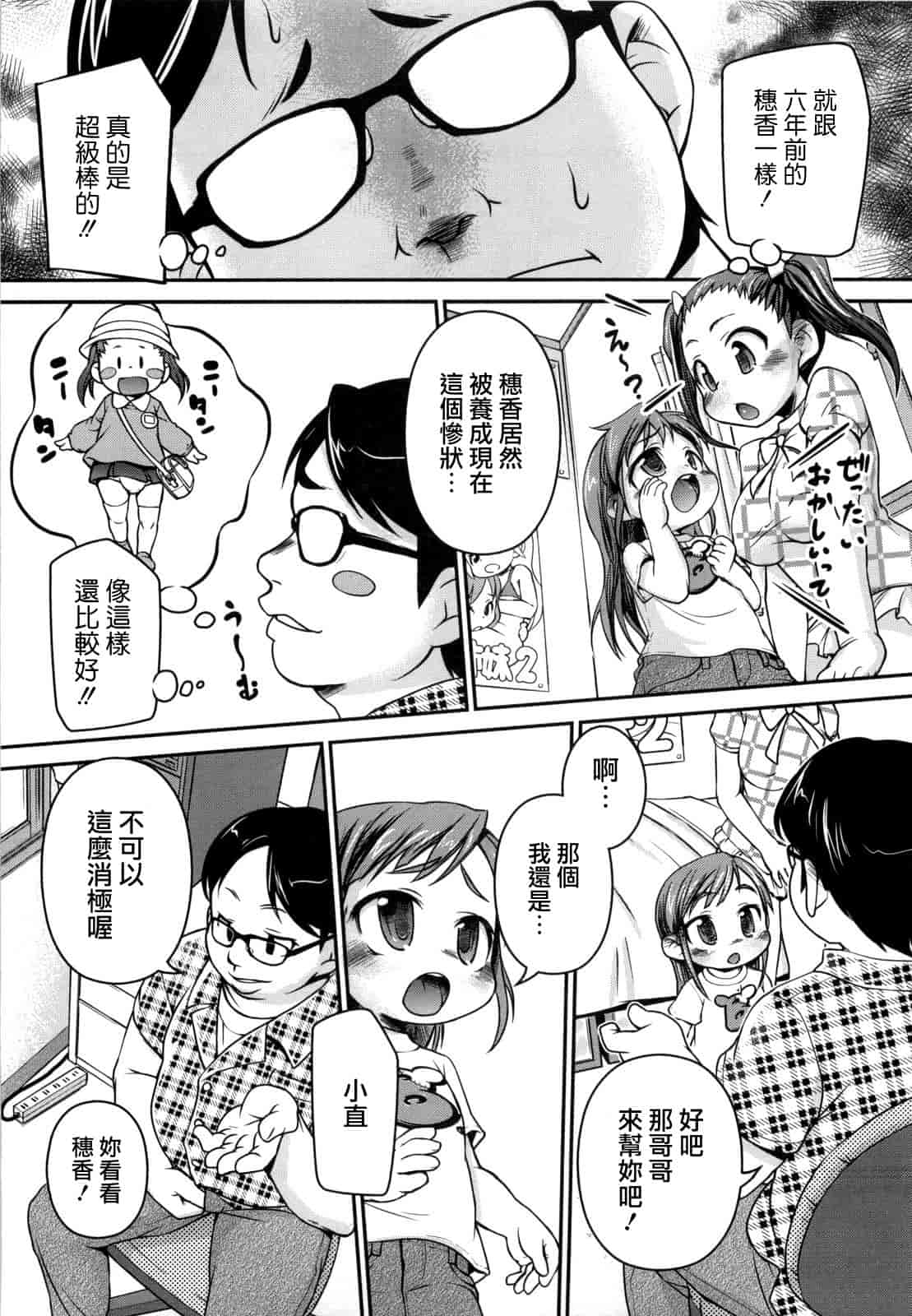 汉化版-[てつ] みにまにあ_第1集