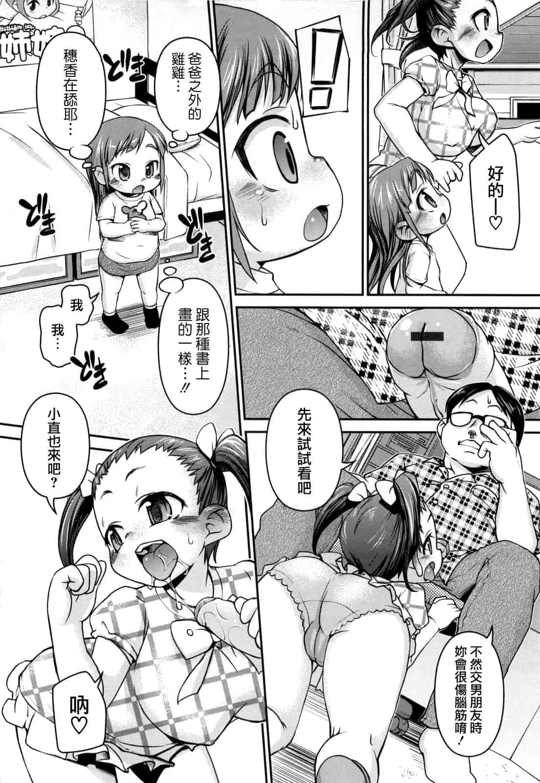 汉化版-[てつ] みにまにあ_第1集