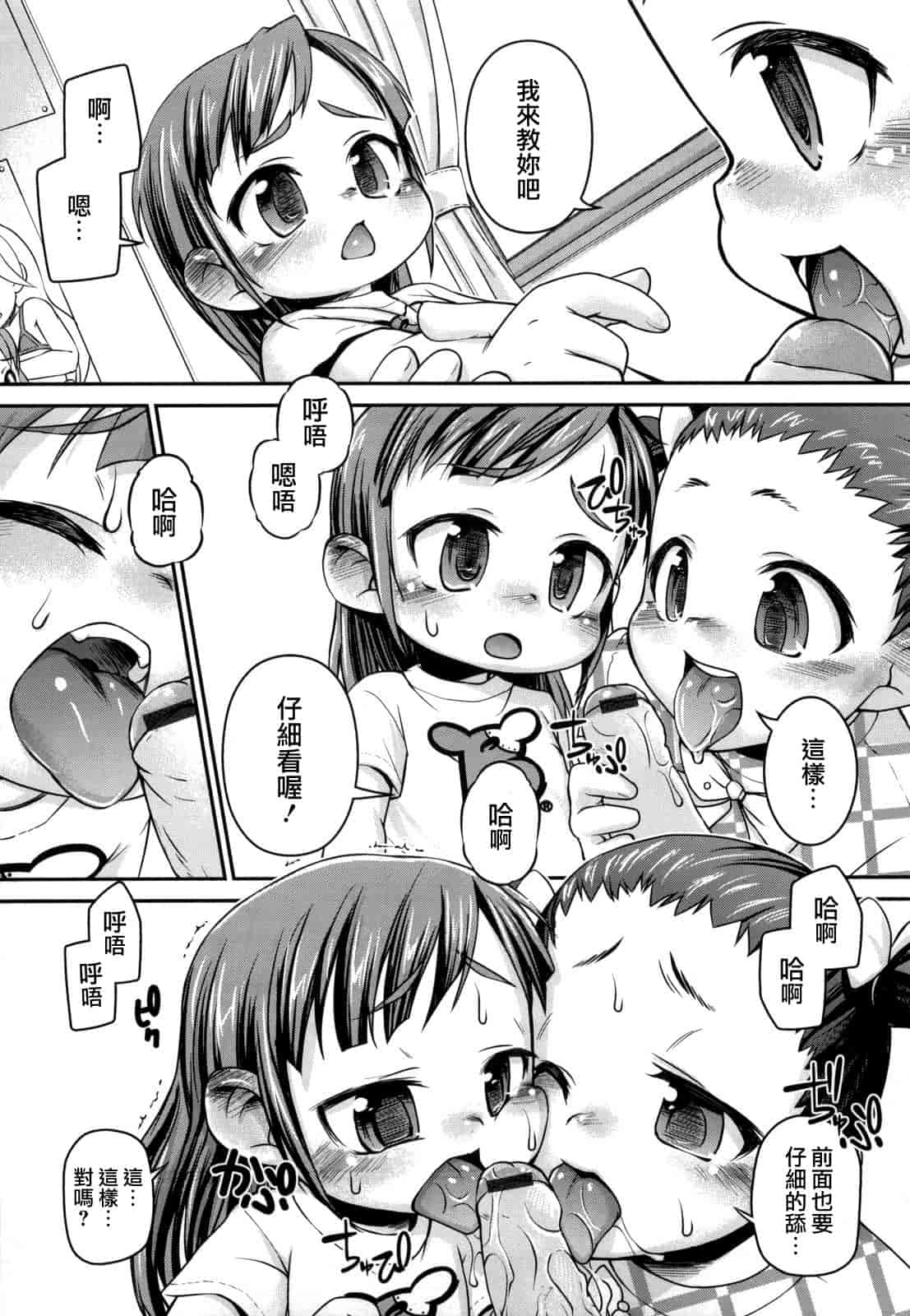 汉化版-[てつ] みにまにあ_第1集
