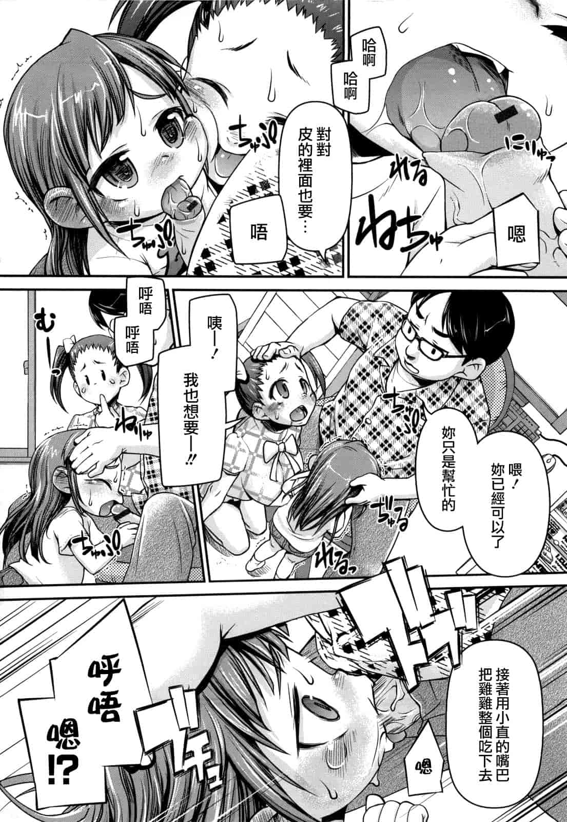 汉化版-[てつ] みにまにあ_第1集