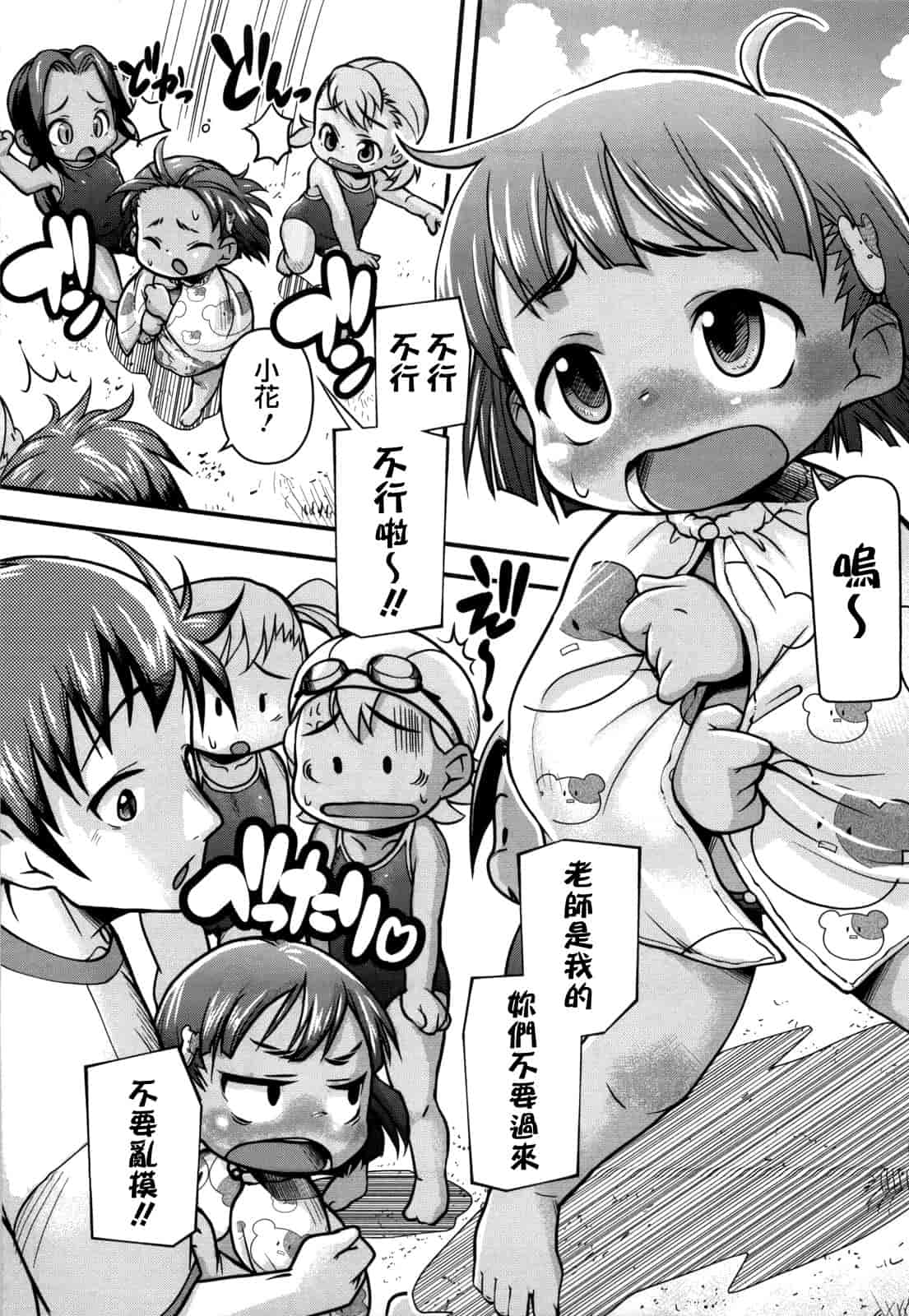 汉化版-[てつ] みにまにあ_第2集