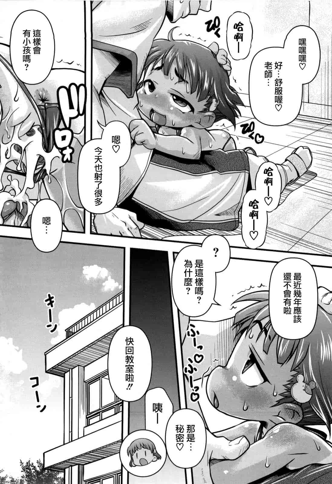 汉化版-[てつ] みにまにあ_第2集