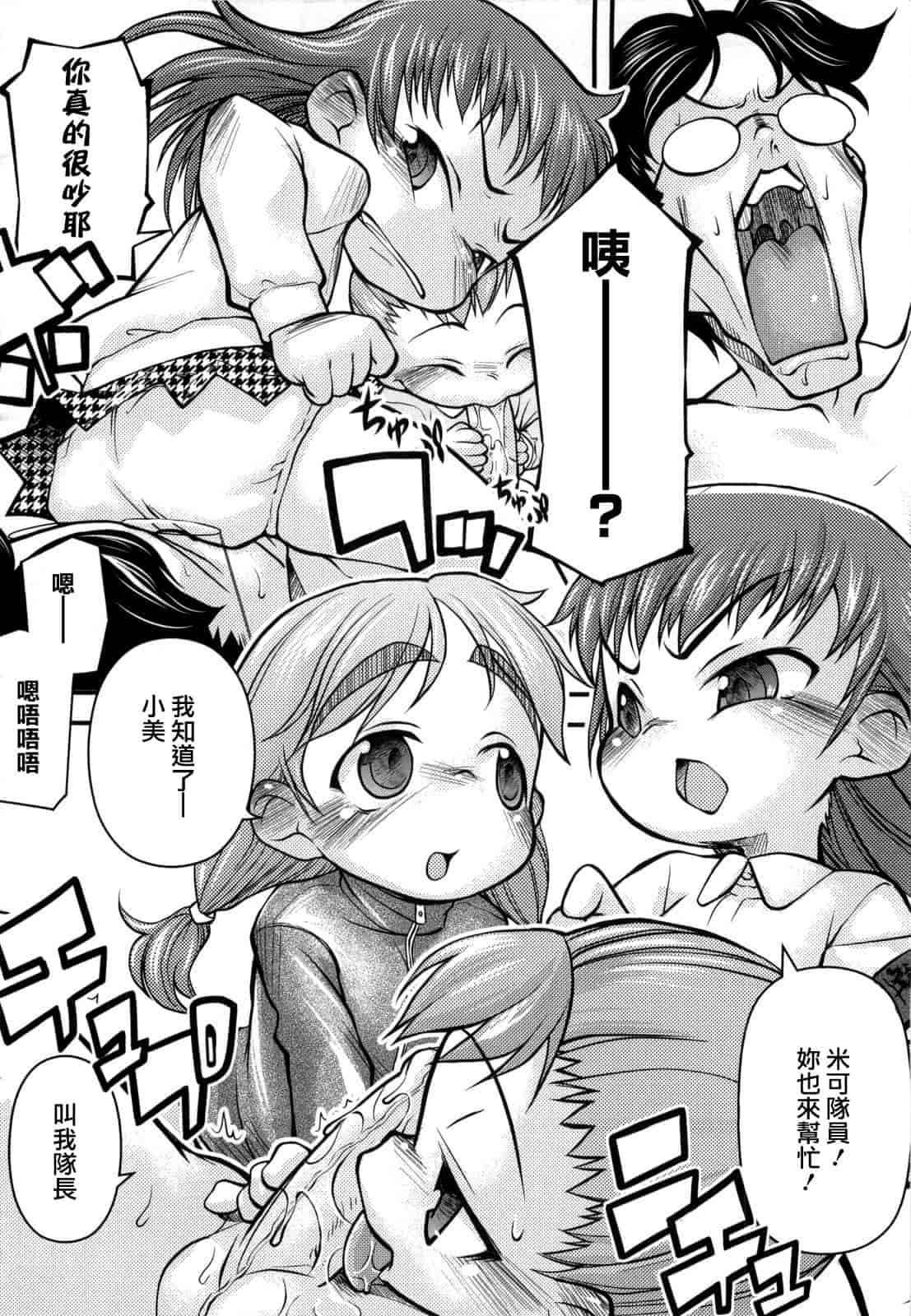 汉化版-[てつ] みにまにあ_第2集