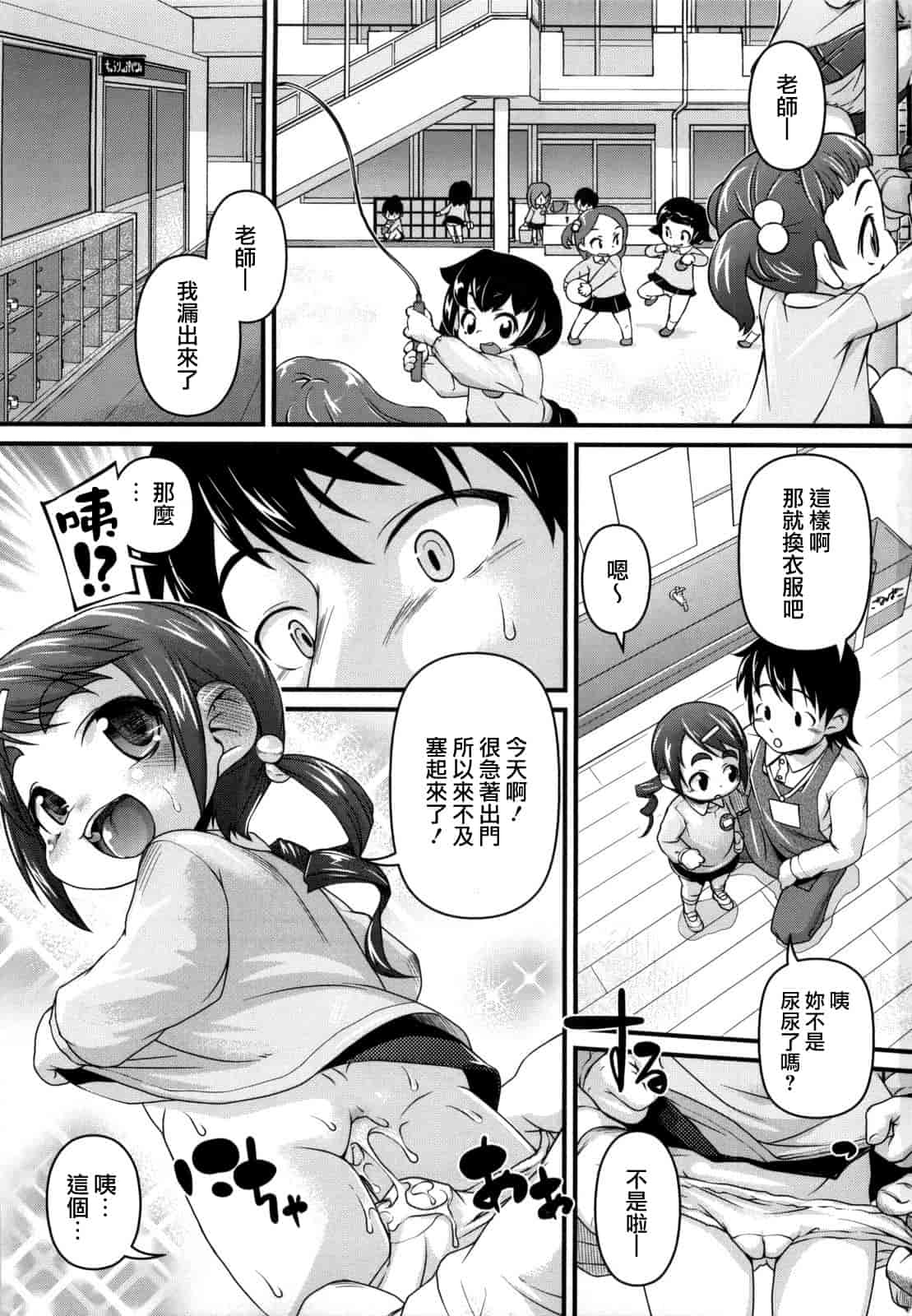 汉化版-[てつ] みにまにあ_第1集