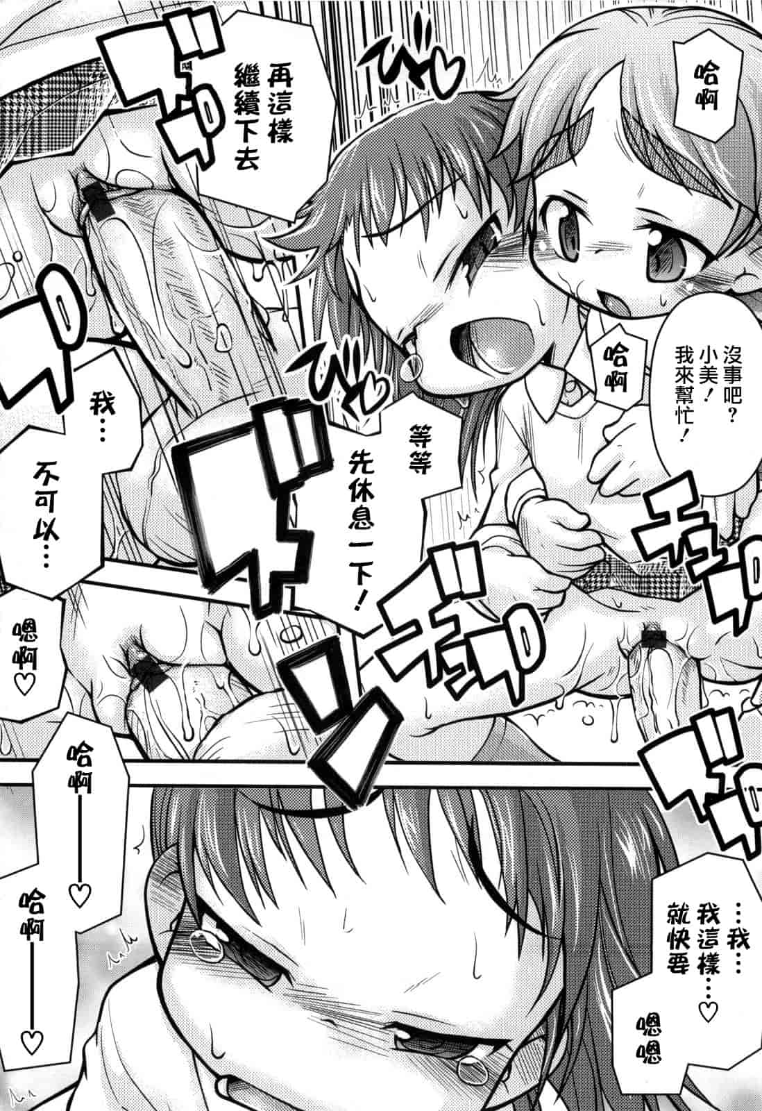 汉化版-[てつ] みにまにあ_第2集