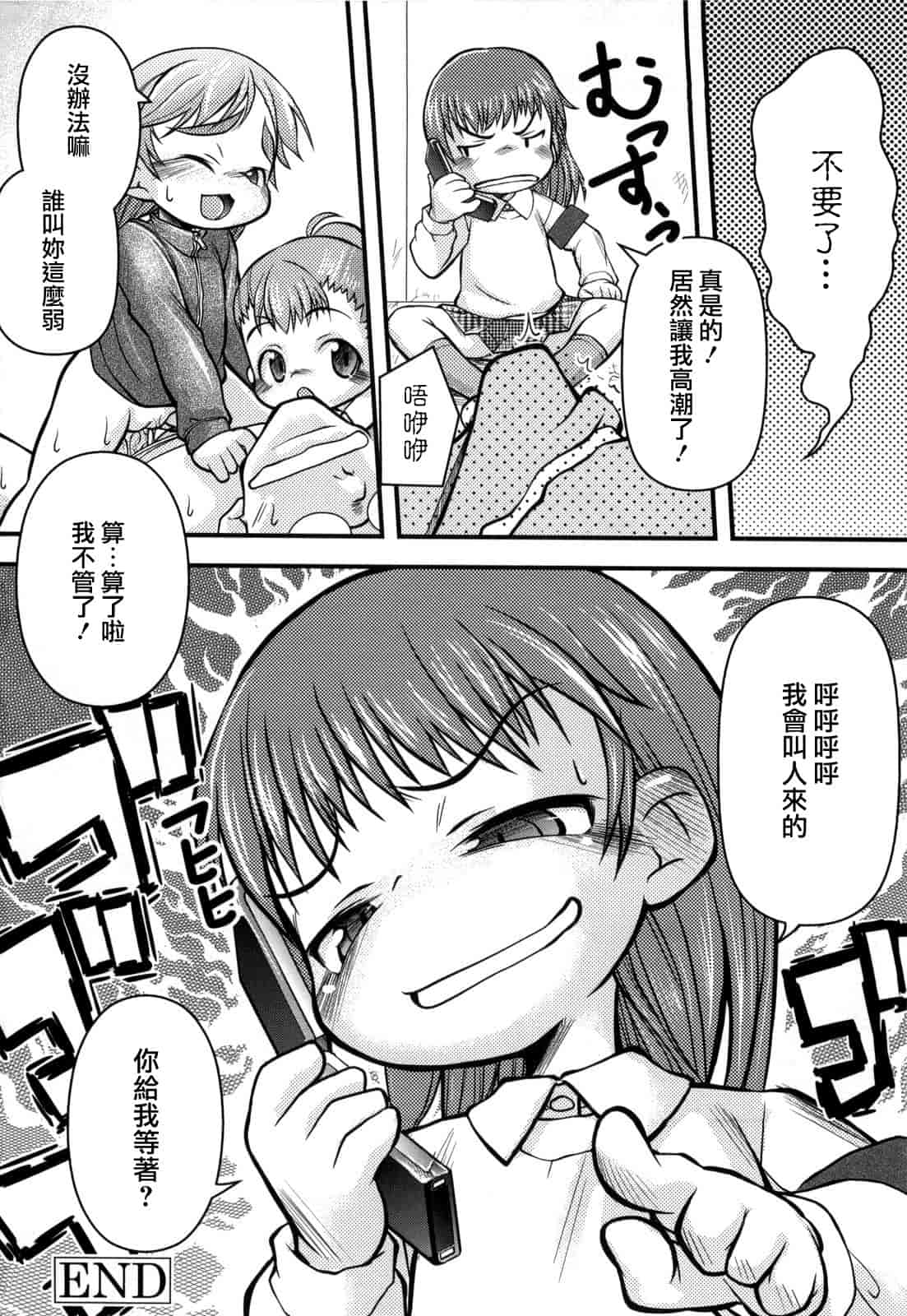 汉化版-[てつ] みにまにあ_第2集