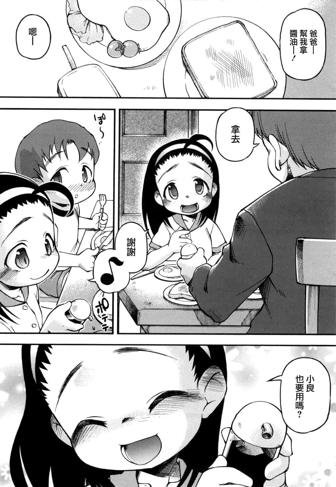 汉化版-[てつ] みにまにあ_第2集