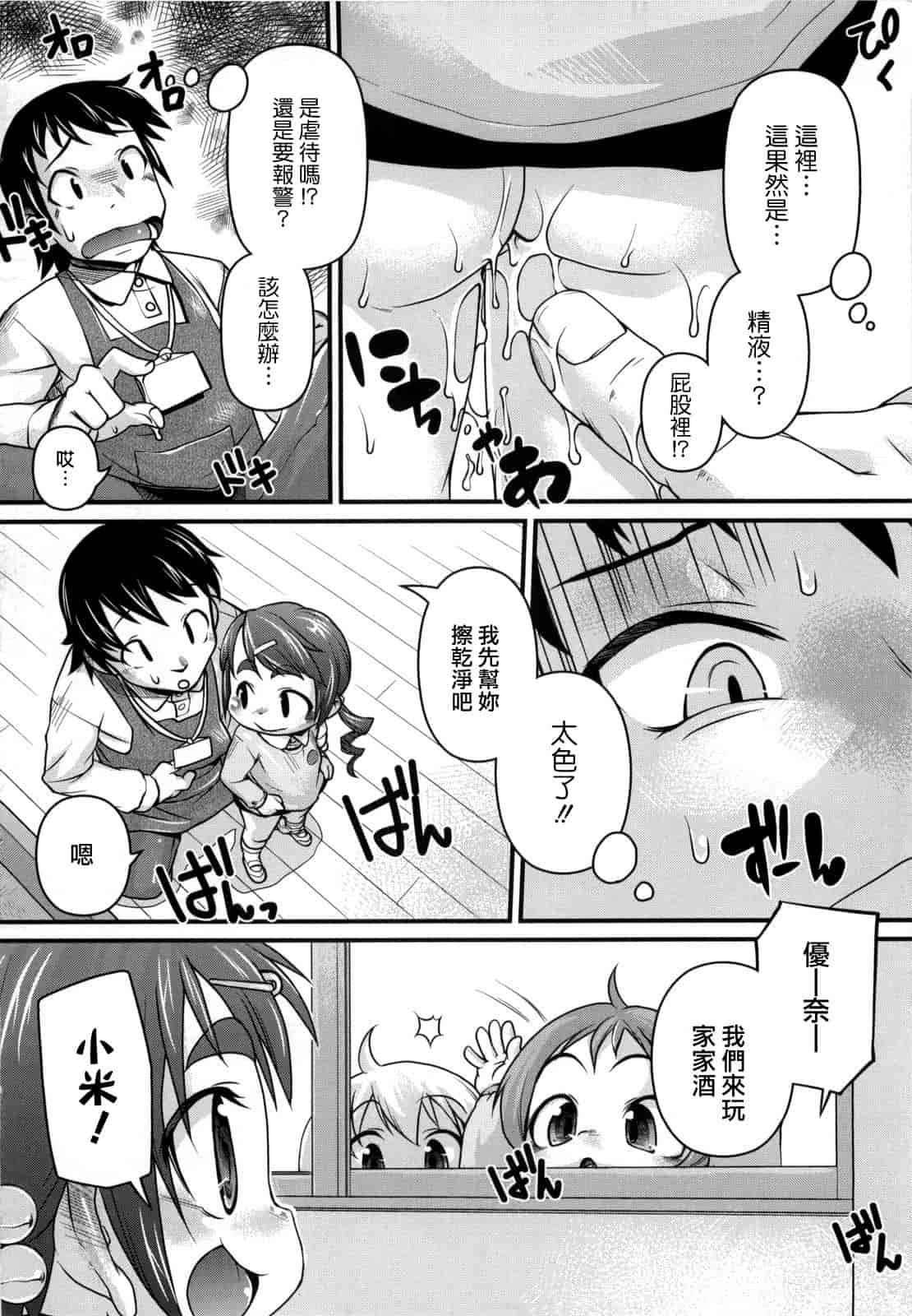 汉化版-[てつ] みにまにあ_第1集
