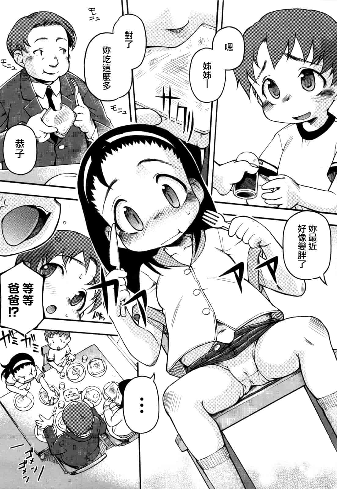 汉化版-[てつ] みにまにあ_第2集