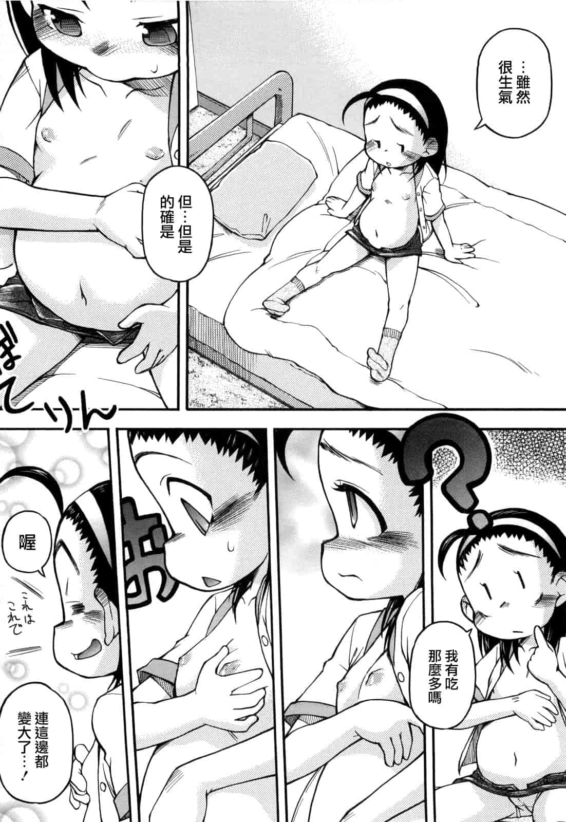 汉化版-[てつ] みにまにあ_第3集