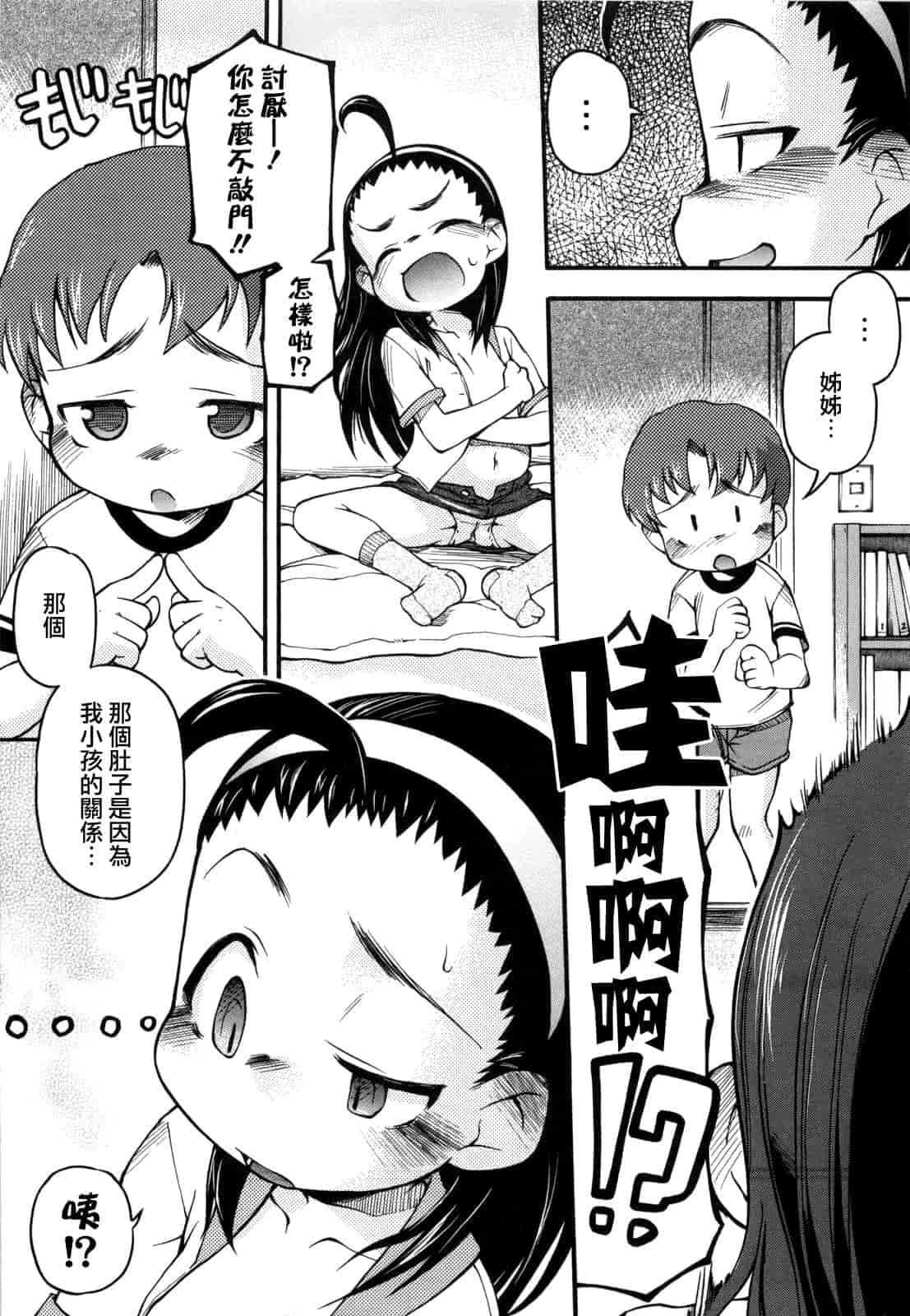 汉化版-[てつ] みにまにあ_第3集