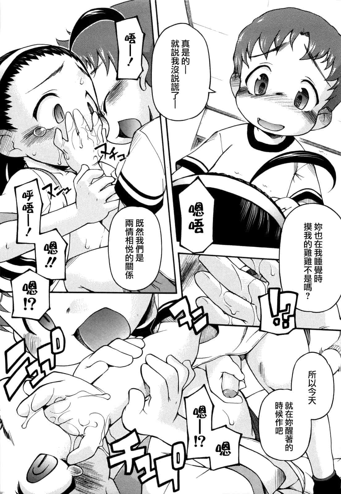 汉化版-[てつ] みにまにあ_第3集