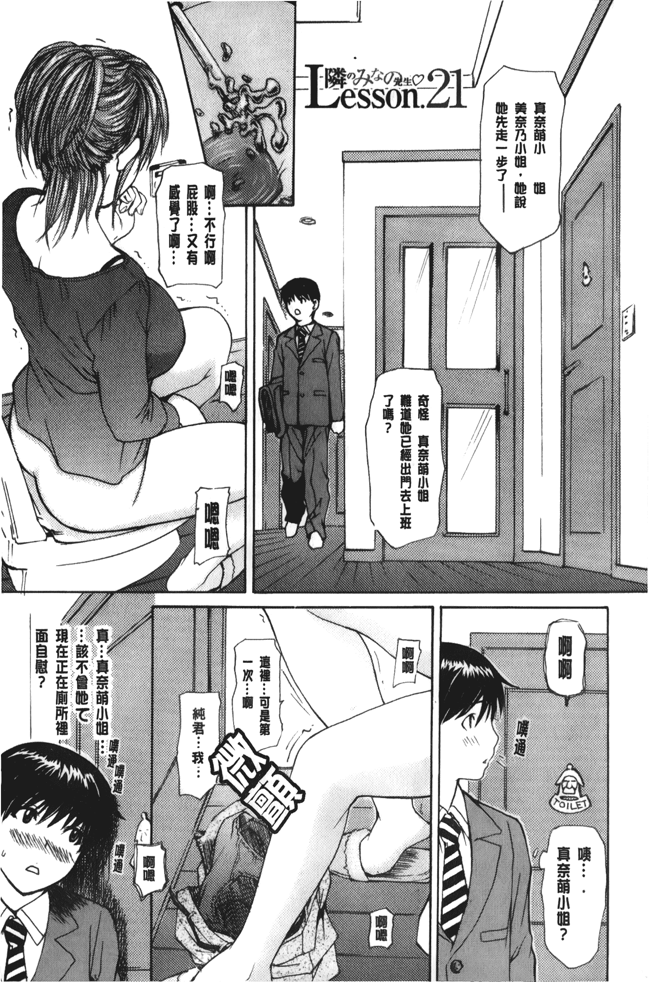 汉化版-[MGジョー] 隣のみなの先生 第3卷_第1集