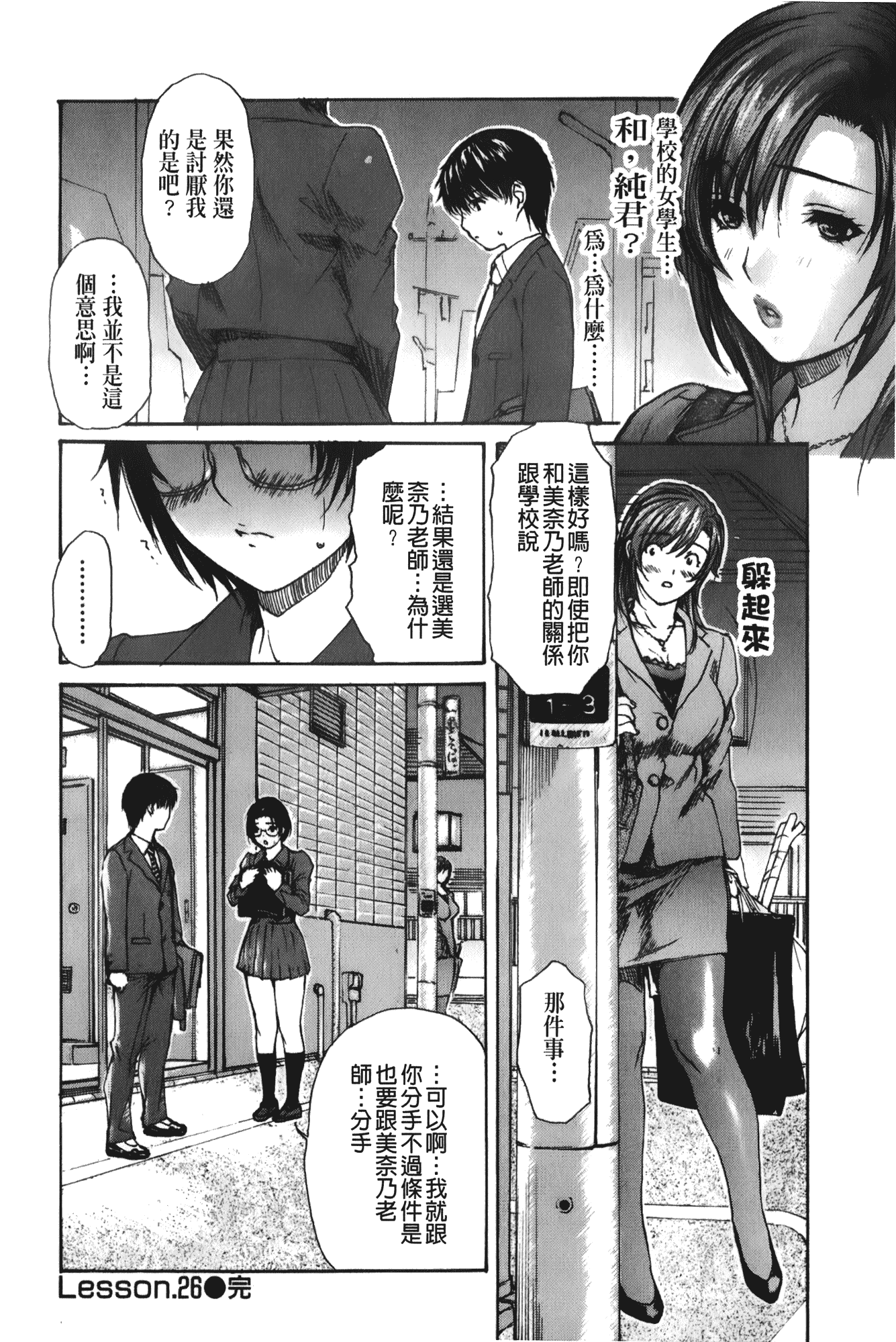 汉化版-[MGジョー] 隣のみなの先生 第3卷_第3集
