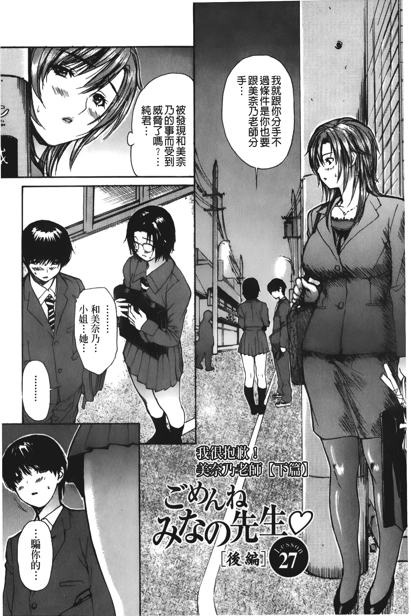 汉化版-[MGジョー] 隣のみなの先生 第3卷_第3集