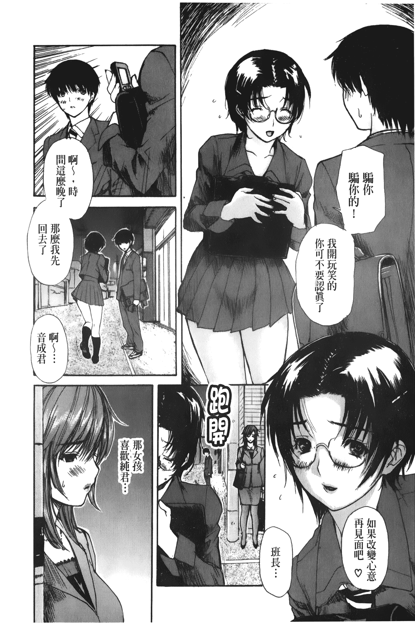 汉化版-[MGジョー] 隣のみなの先生 第3卷_第3集