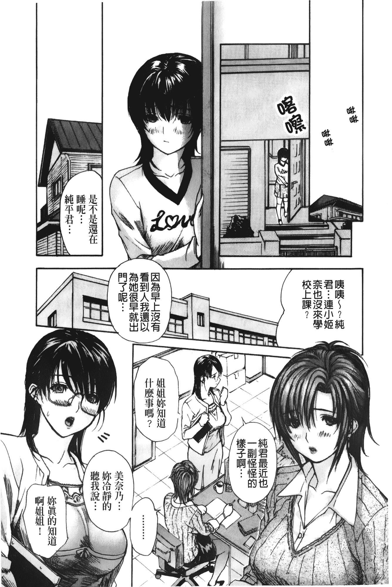 汉化版-[MGジョー] 隣のみなの先生 第3卷_第3集