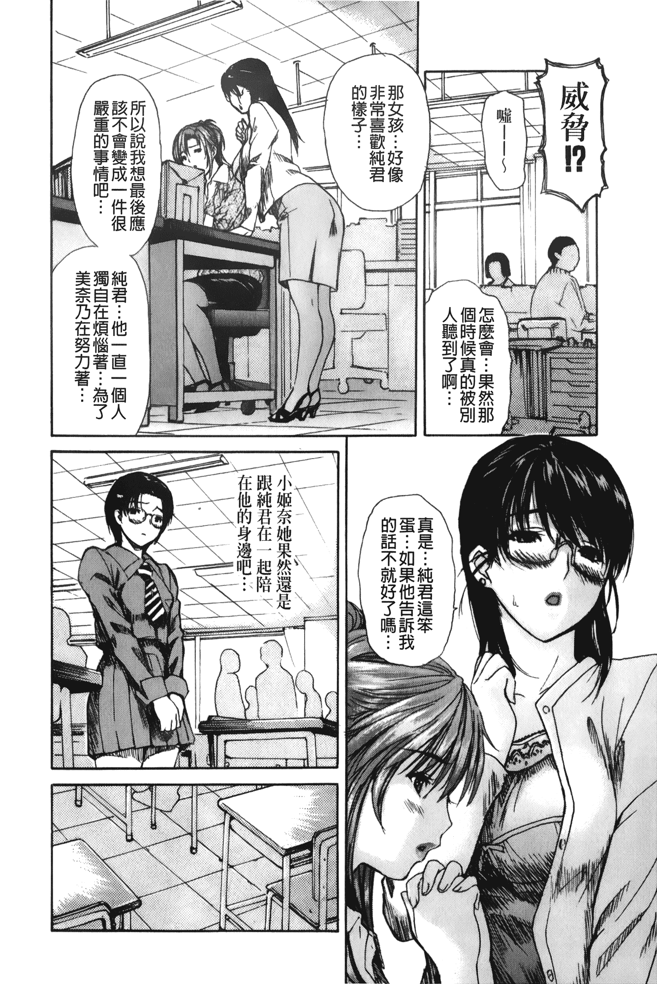 汉化版-[MGジョー] 隣のみなの先生 第3卷_第3集