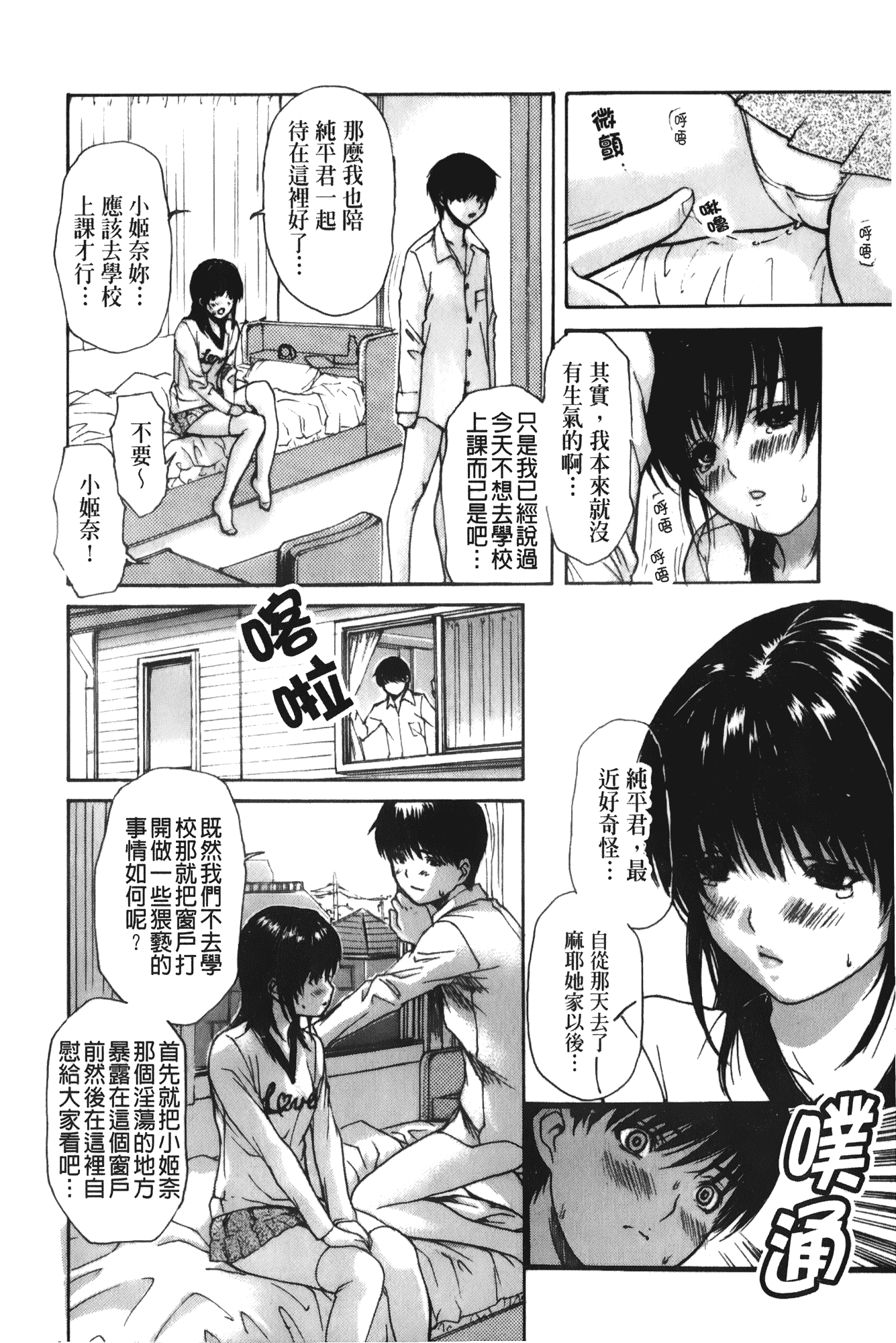 汉化版-[MGジョー] 隣のみなの先生 第3卷_第3集