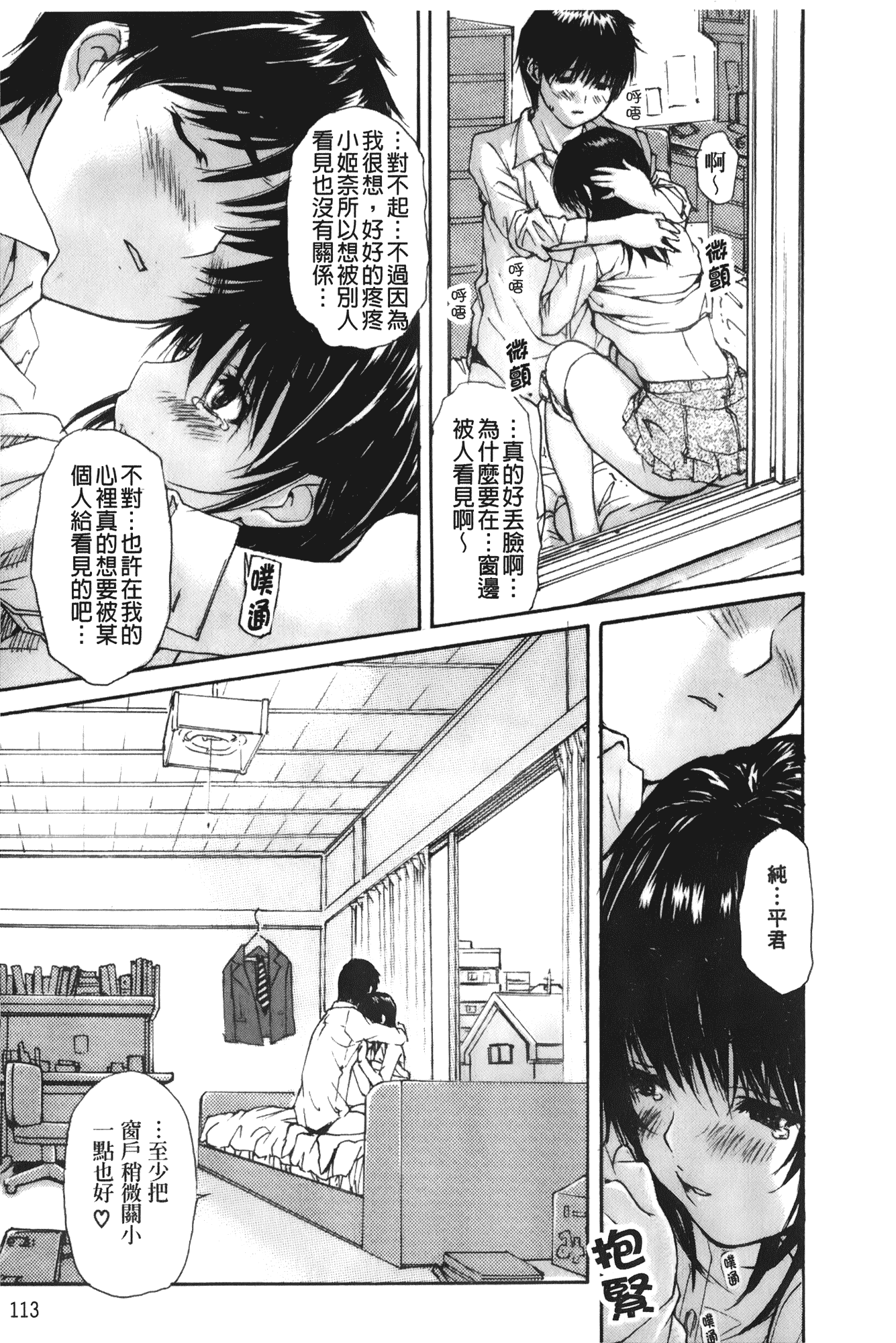 汉化版-[MGジョー] 隣のみなの先生 第3卷_第3集