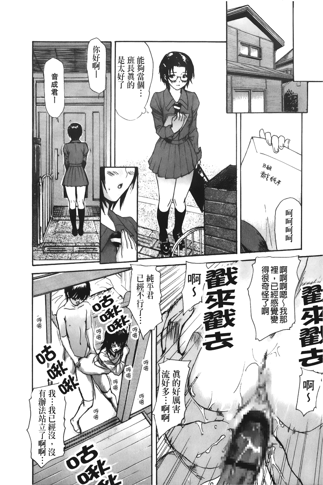 汉化版-[MGジョー] 隣のみなの先生 第3卷_第3集