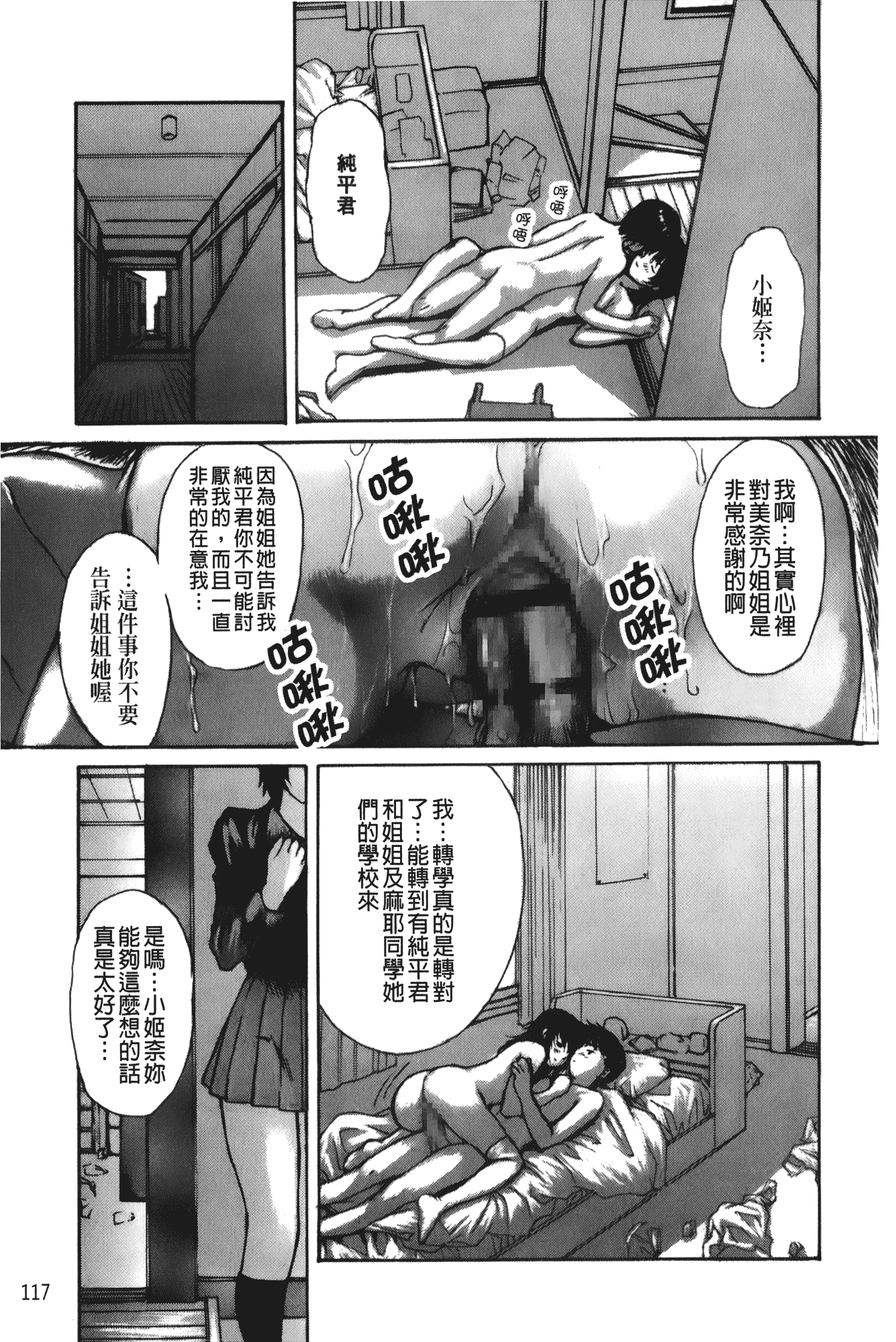 汉化版-[MGジョー] 隣のみなの先生 第3卷_第3集