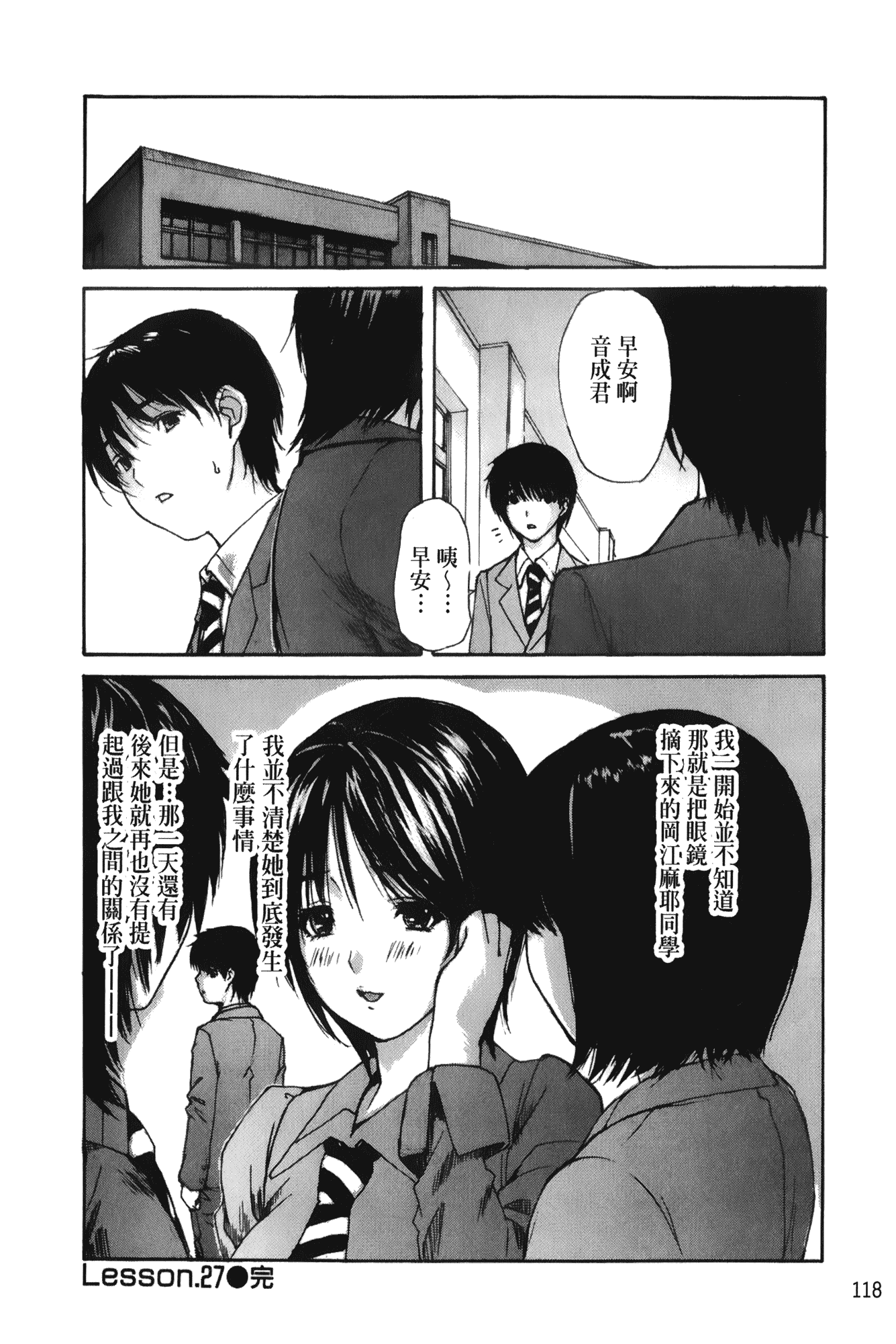 汉化版-[MGジョー] 隣のみなの先生 第3卷_第3集