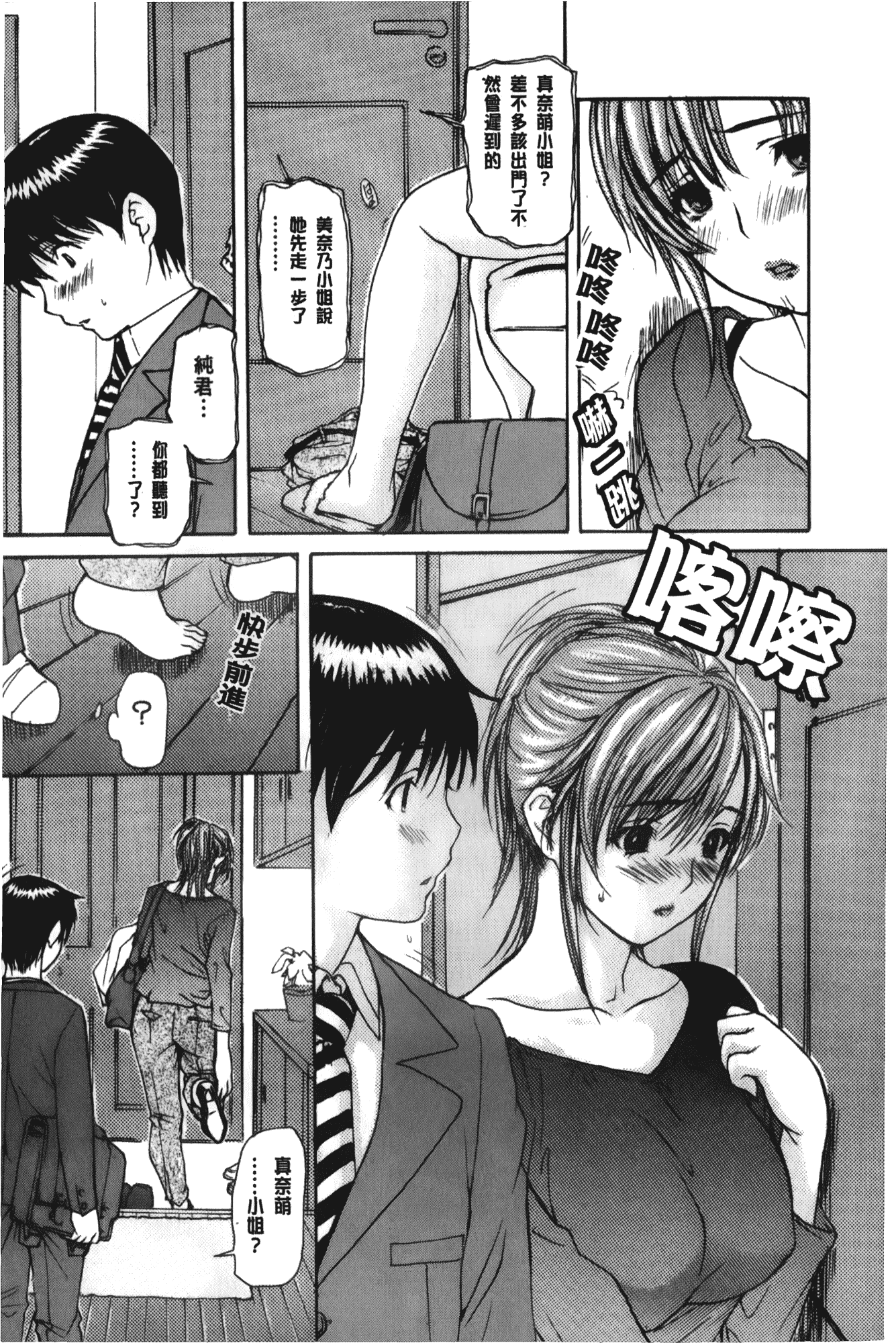 汉化版-[MGジョー] 隣のみなの先生 第3卷_第1集