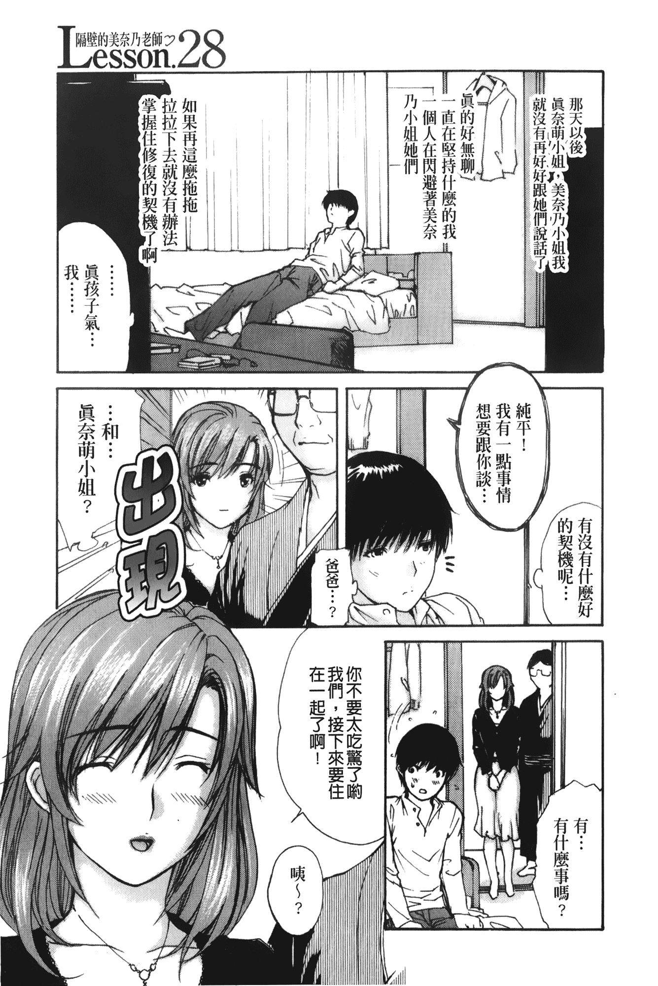 汉化版-[MGジョー] 隣のみなの先生 第3卷_第3集
