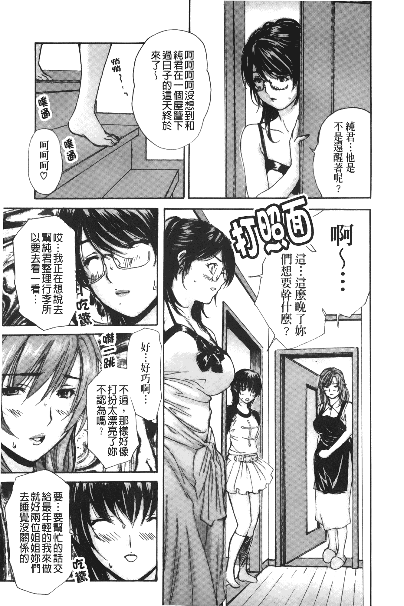 汉化版-[MGジョー] 隣のみなの先生 第3卷_第4集