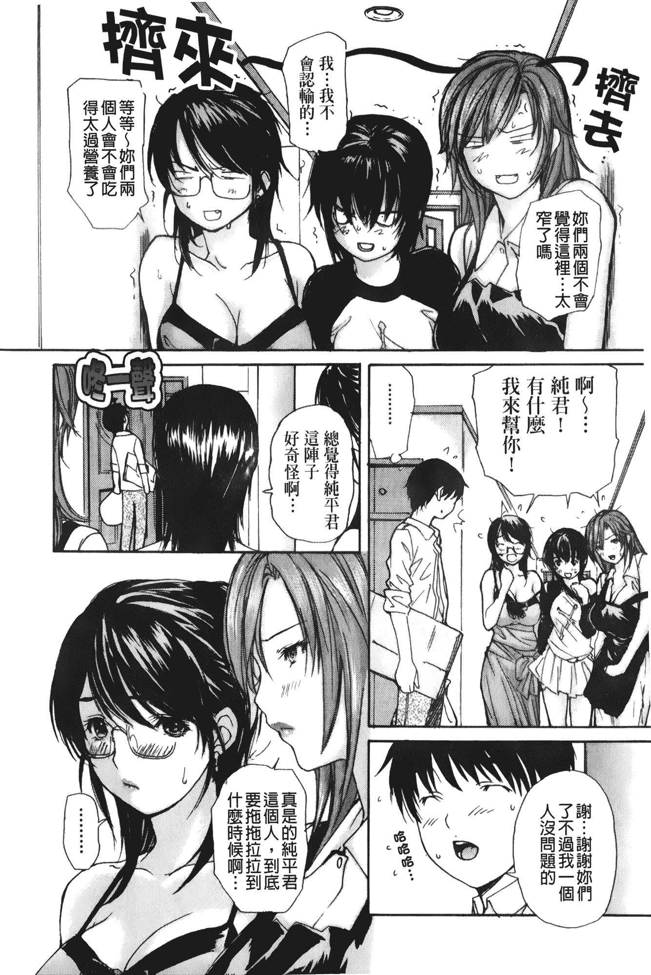 汉化版-[MGジョー] 隣のみなの先生 第3卷_第4集