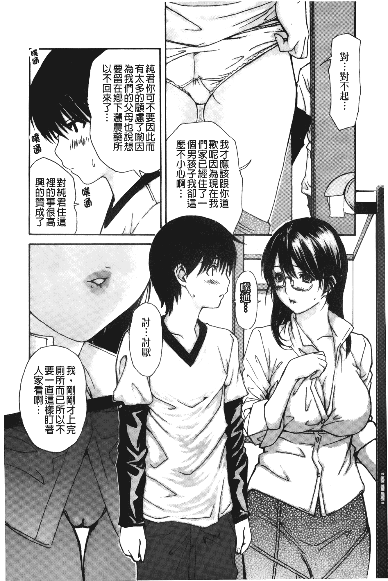 汉化版-[MGジョー] 隣のみなの先生 第3卷_第4集