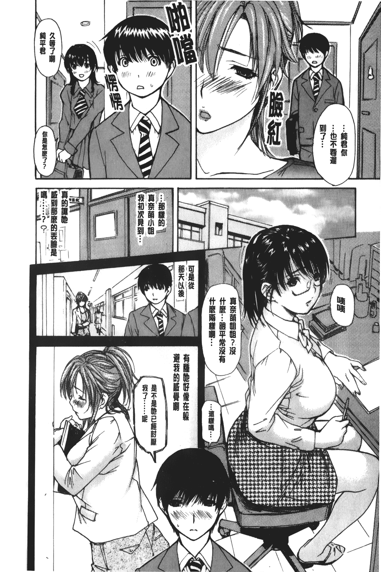 汉化版-[MGジョー] 隣のみなの先生 第3卷_第1集