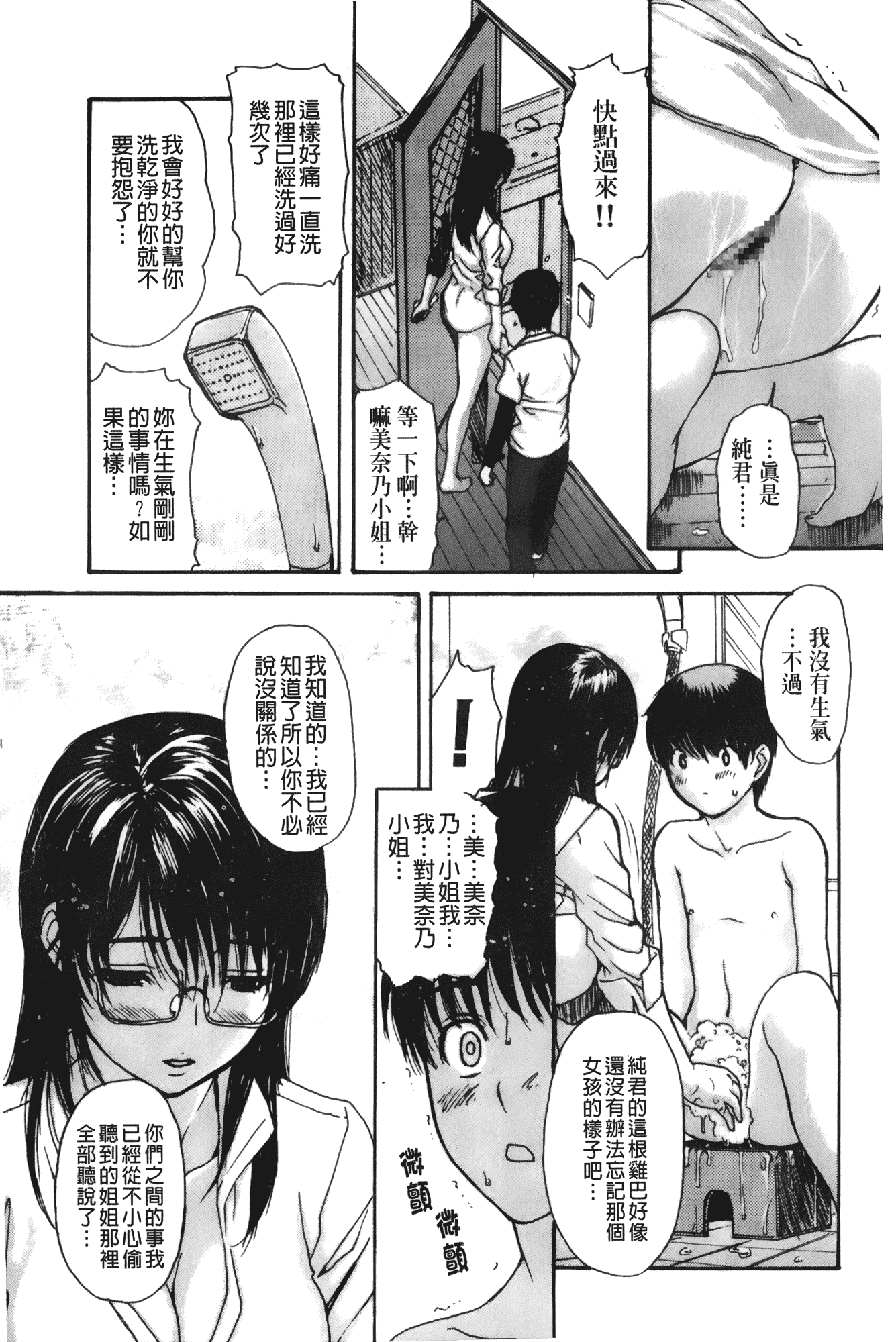 汉化版-[MGジョー] 隣のみなの先生 第3卷_第4集