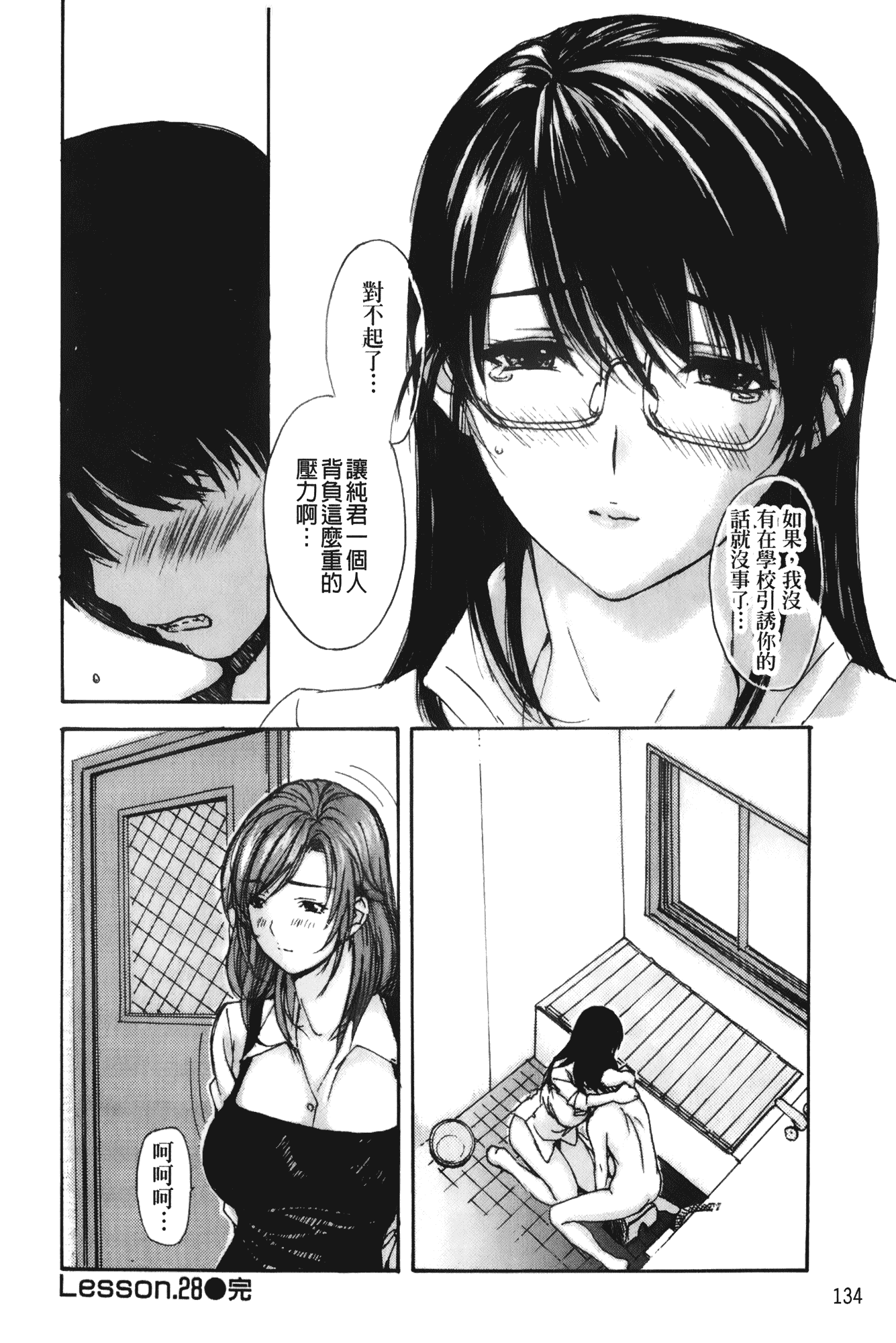 汉化版-[MGジョー] 隣のみなの先生 第3卷_第4集