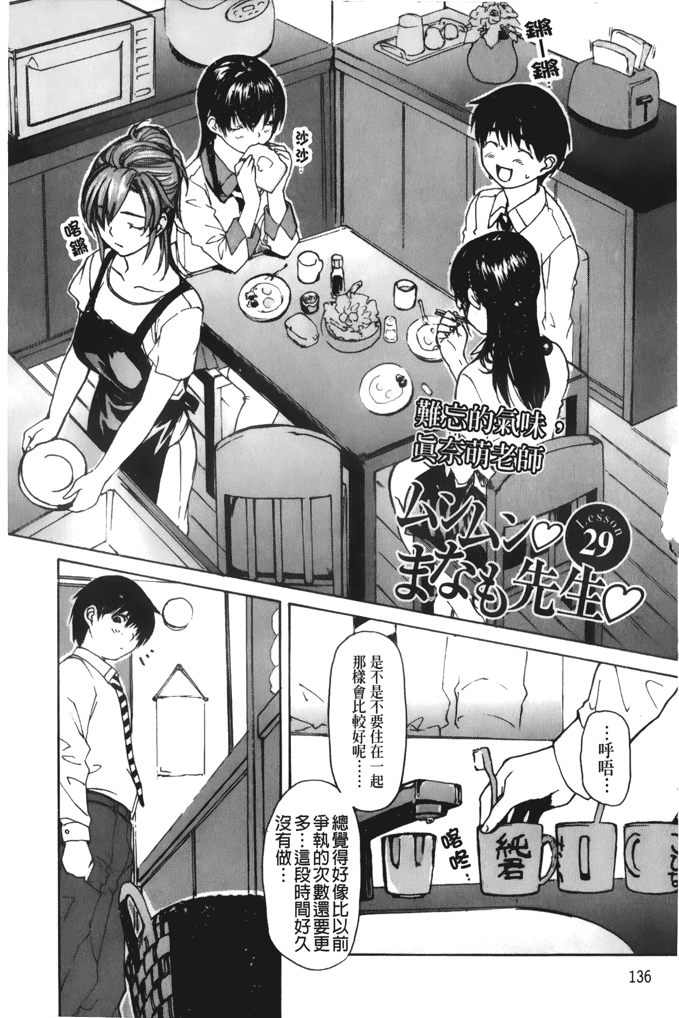 汉化版-[MGジョー] 隣のみなの先生 第3卷_第4集