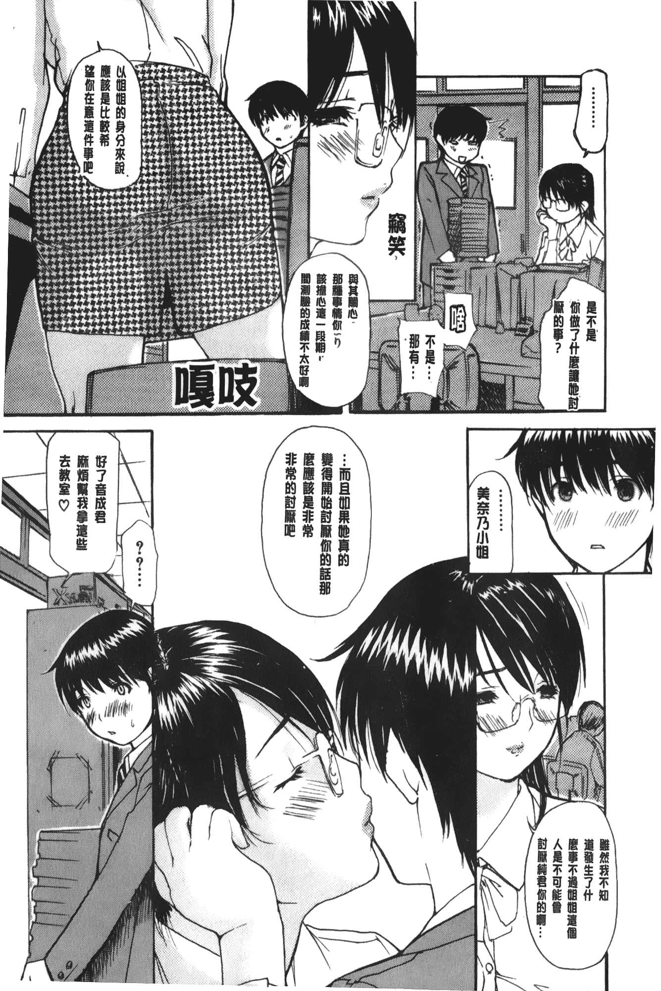汉化版-[MGジョー] 隣のみなの先生 第3卷_第1集