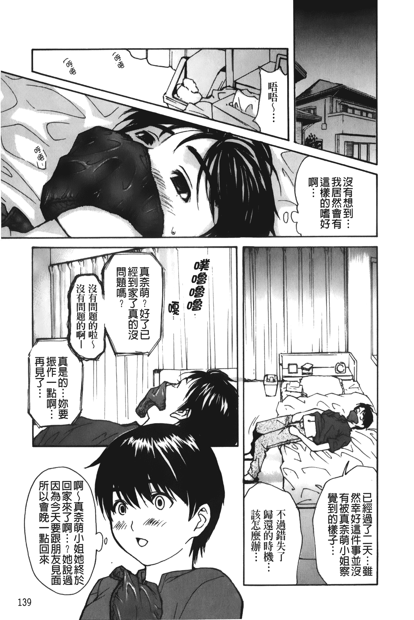 汉化版-[MGジョー] 隣のみなの先生 第3卷_第4集
